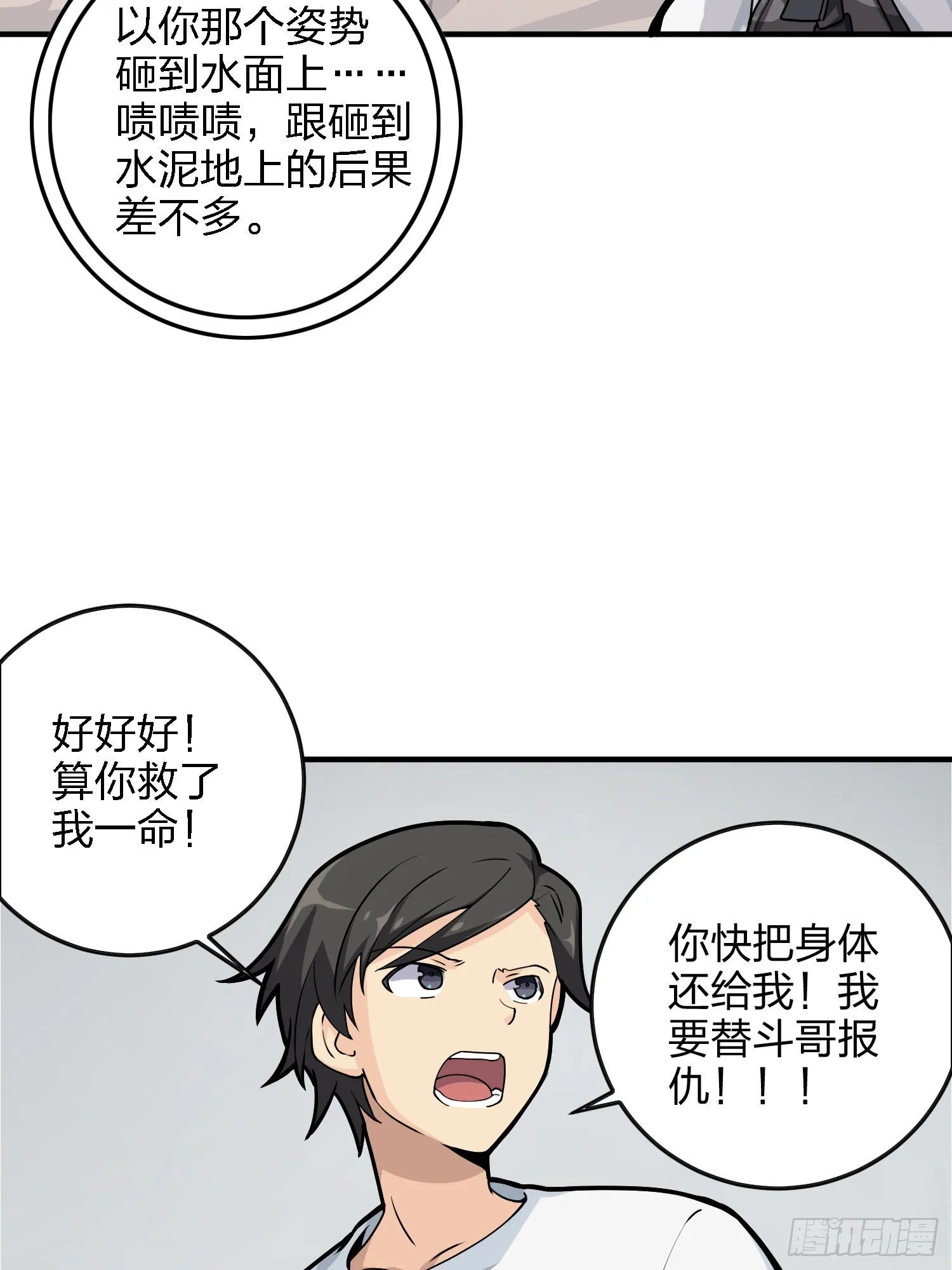 37话.再见！斗哥！ 第72页
