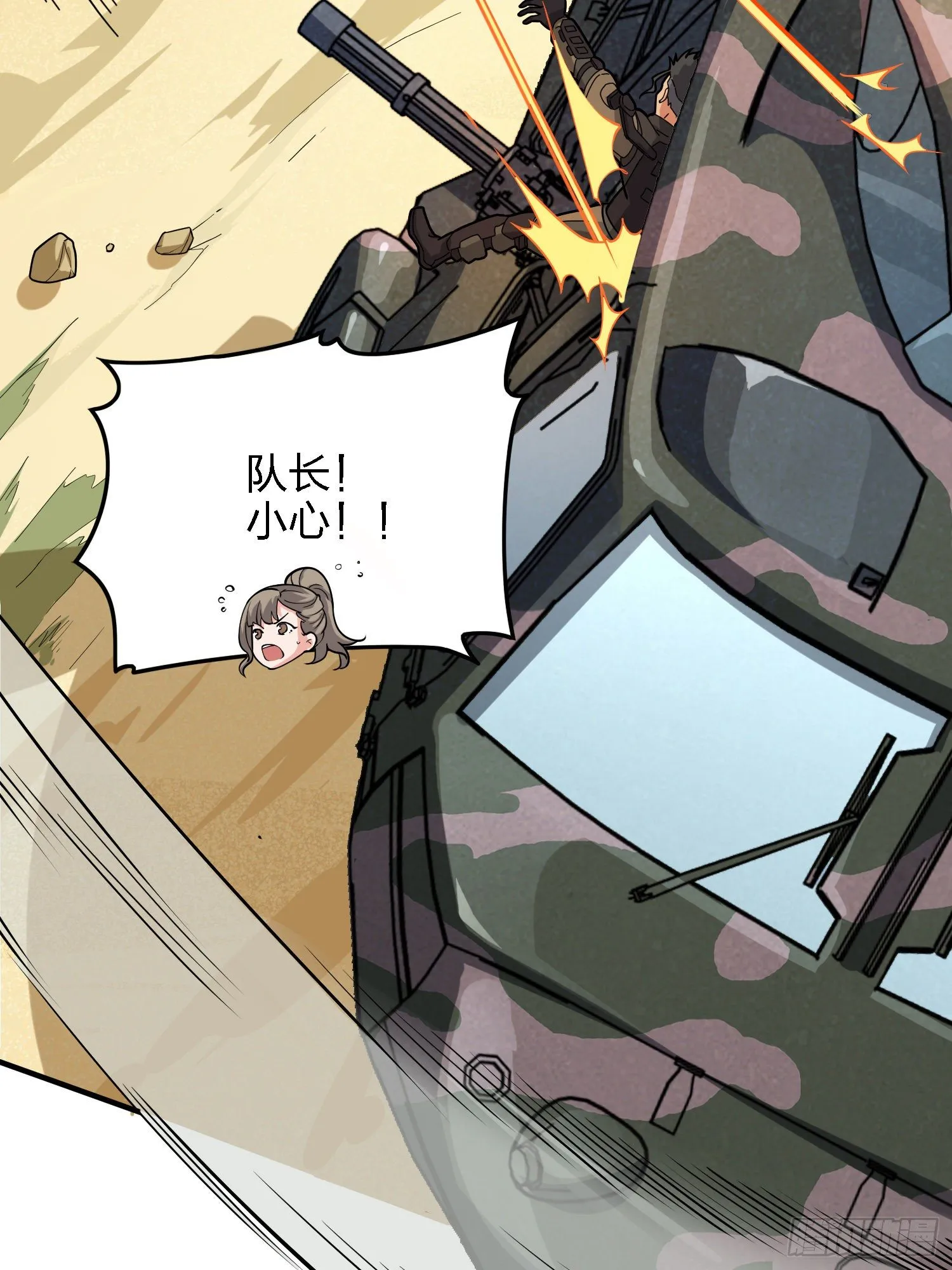 37话.再见！斗哥！ 第80页