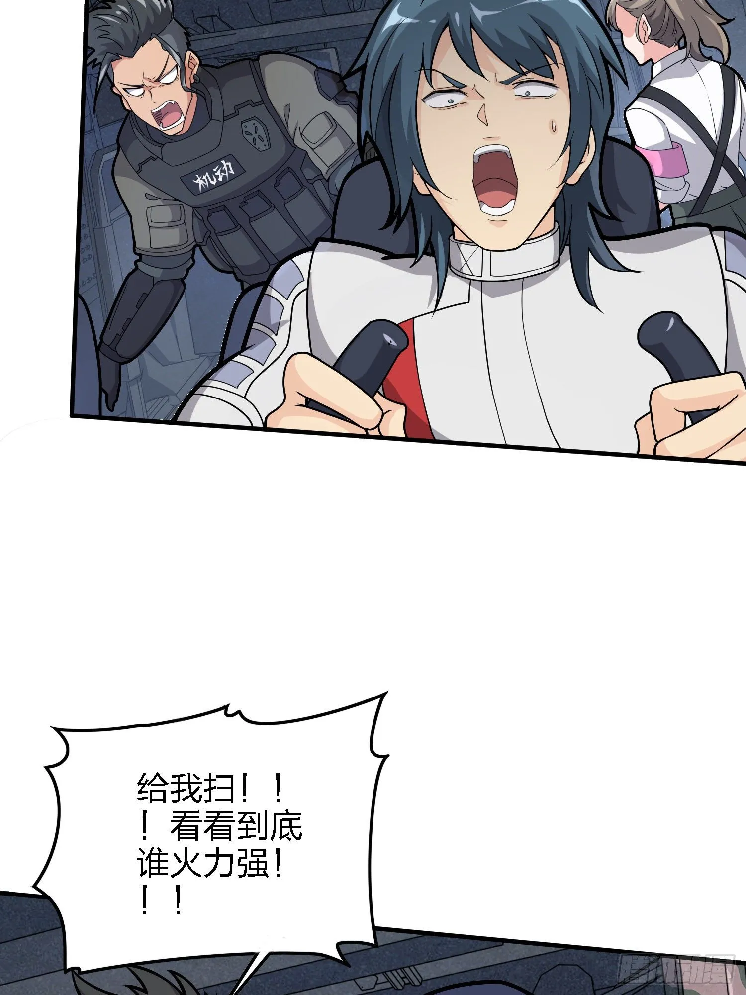 37话.再见！斗哥！ 第83页