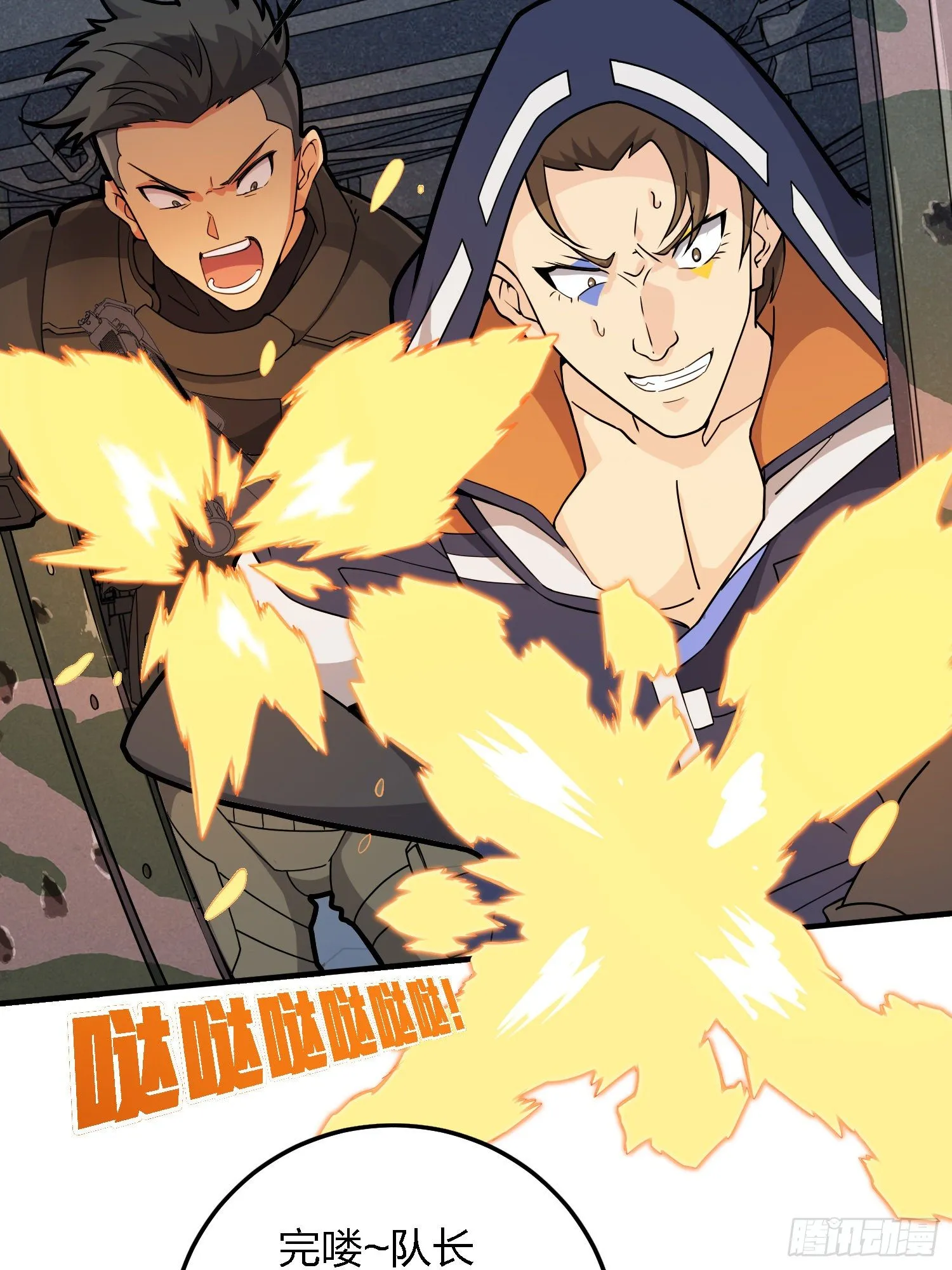 37话.再见！斗哥！ 第84页