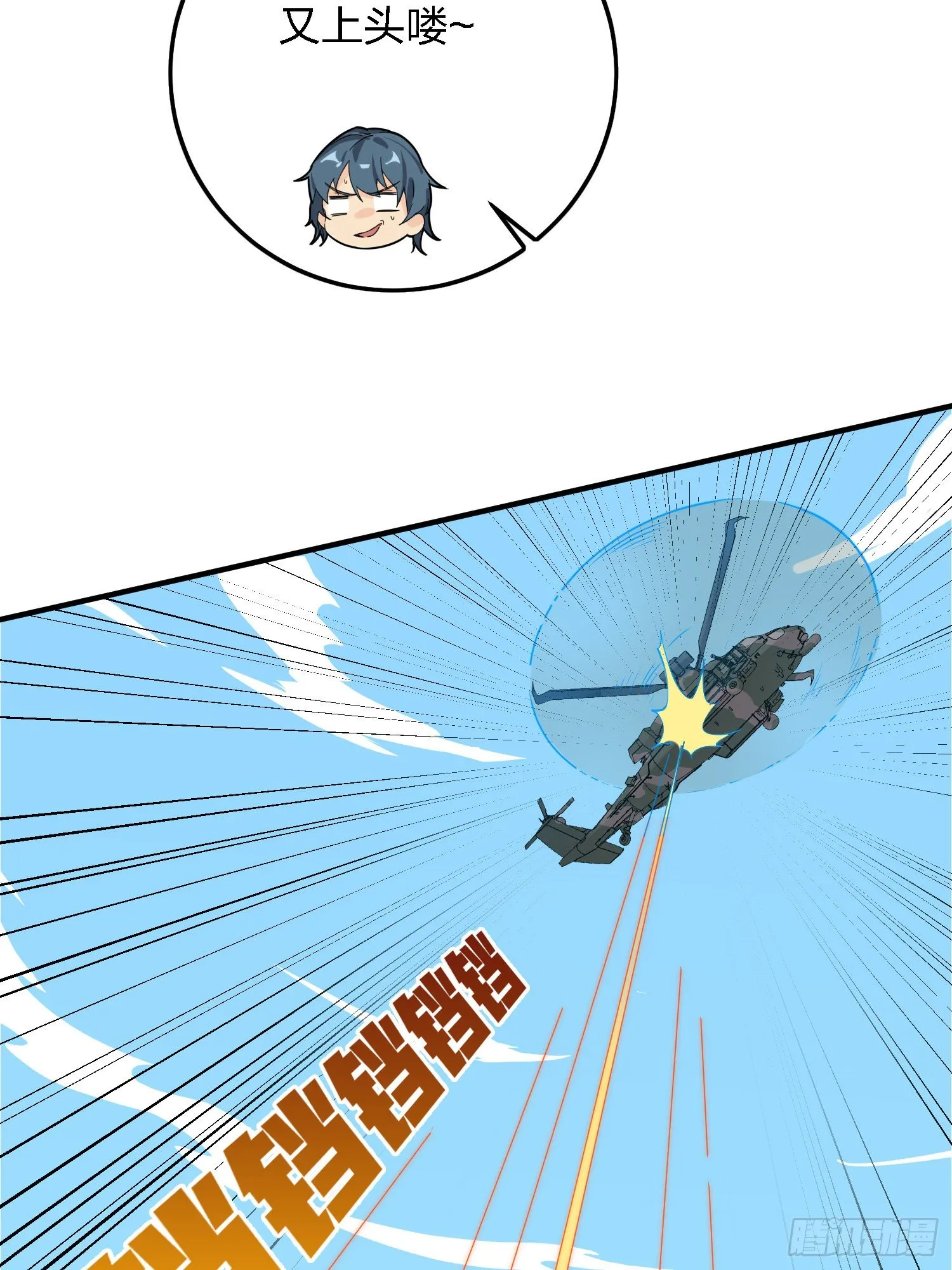 37话.再见！斗哥！ 第85页