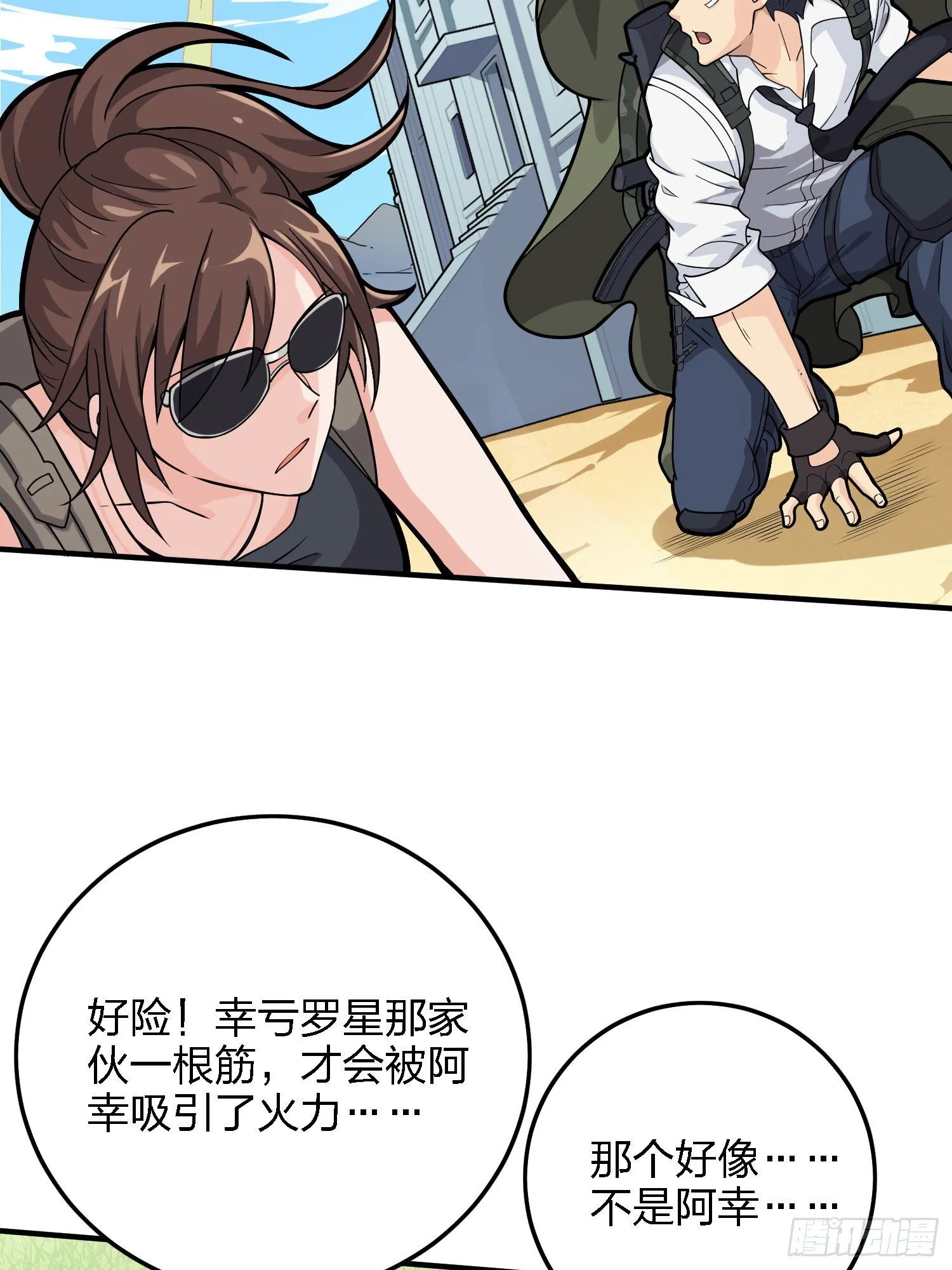 37话.再见！斗哥！ 第88页
