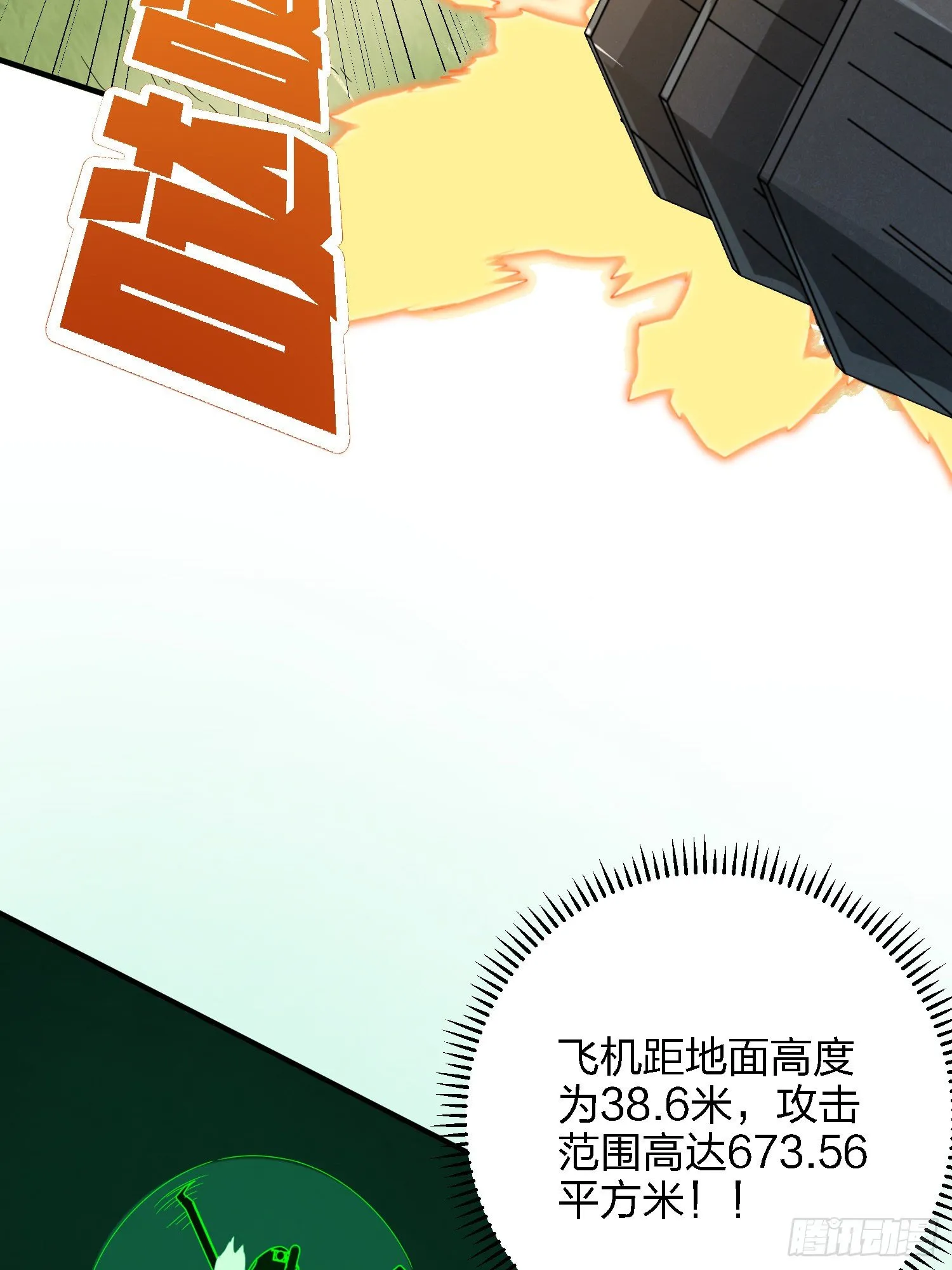37话.再见！斗哥！ 第93页