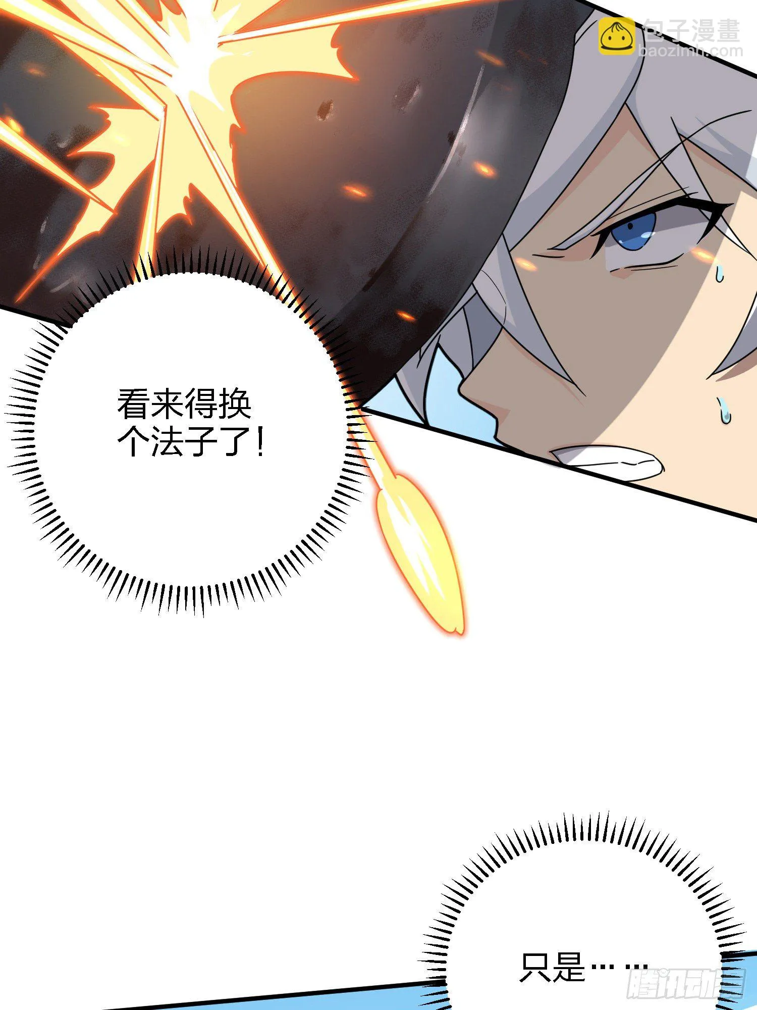 37话.再见！斗哥！ 第106页