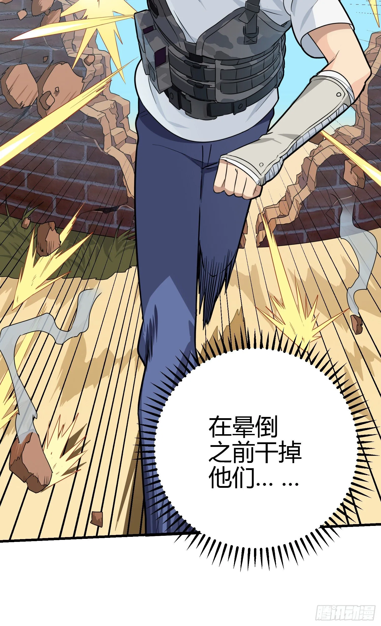 38话.雷霆之怒 第29页