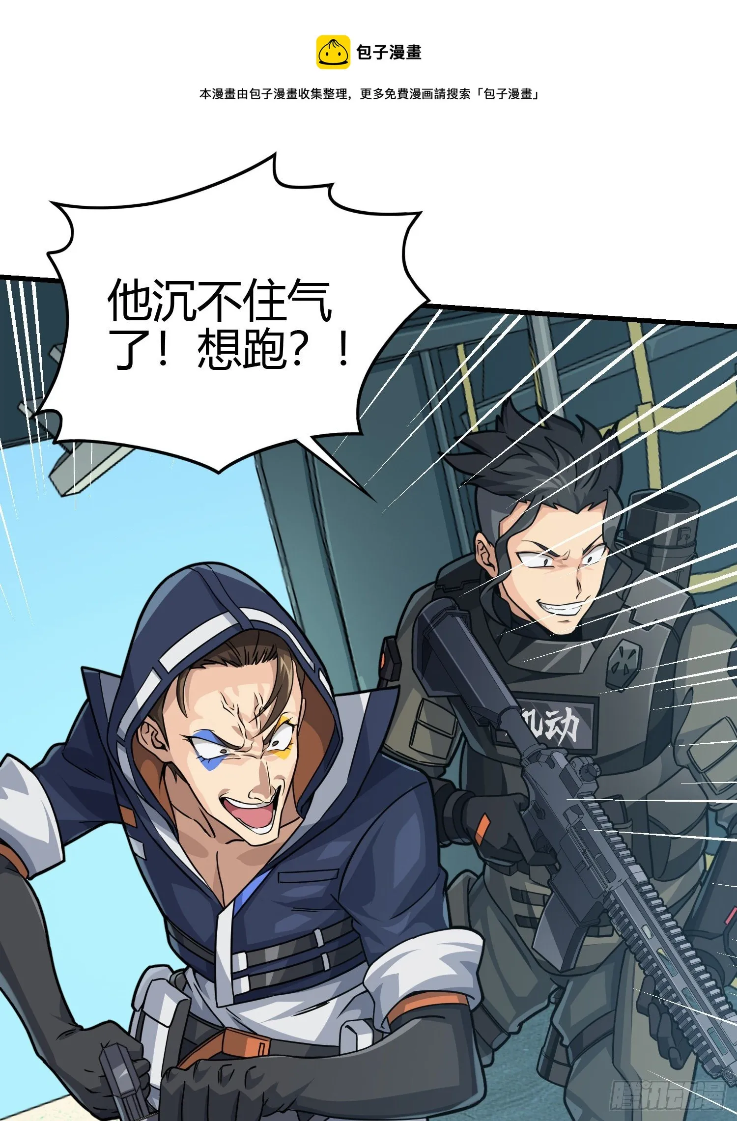 38话.雷霆之怒 第30页