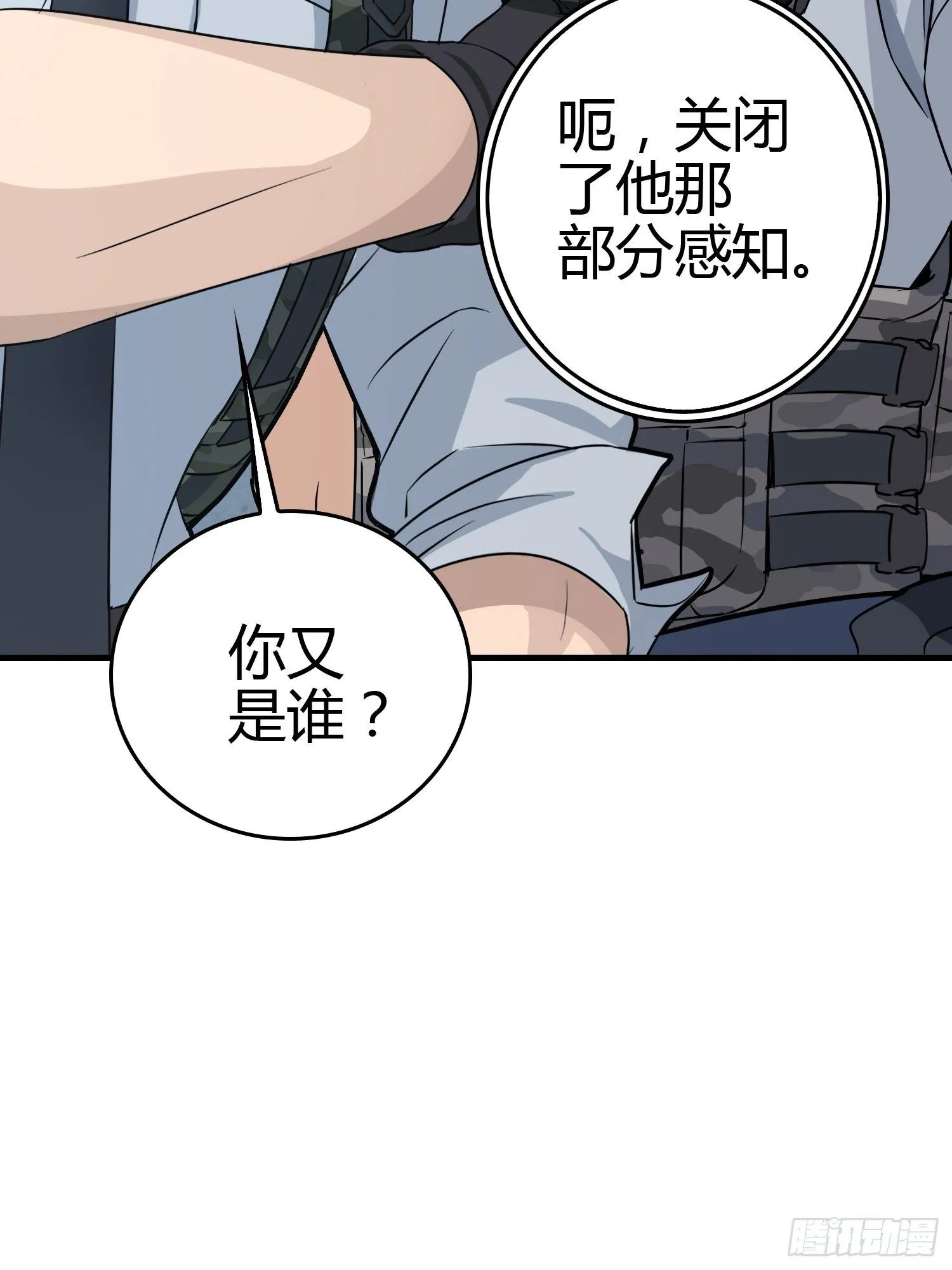 38话.雷霆之怒 第69页