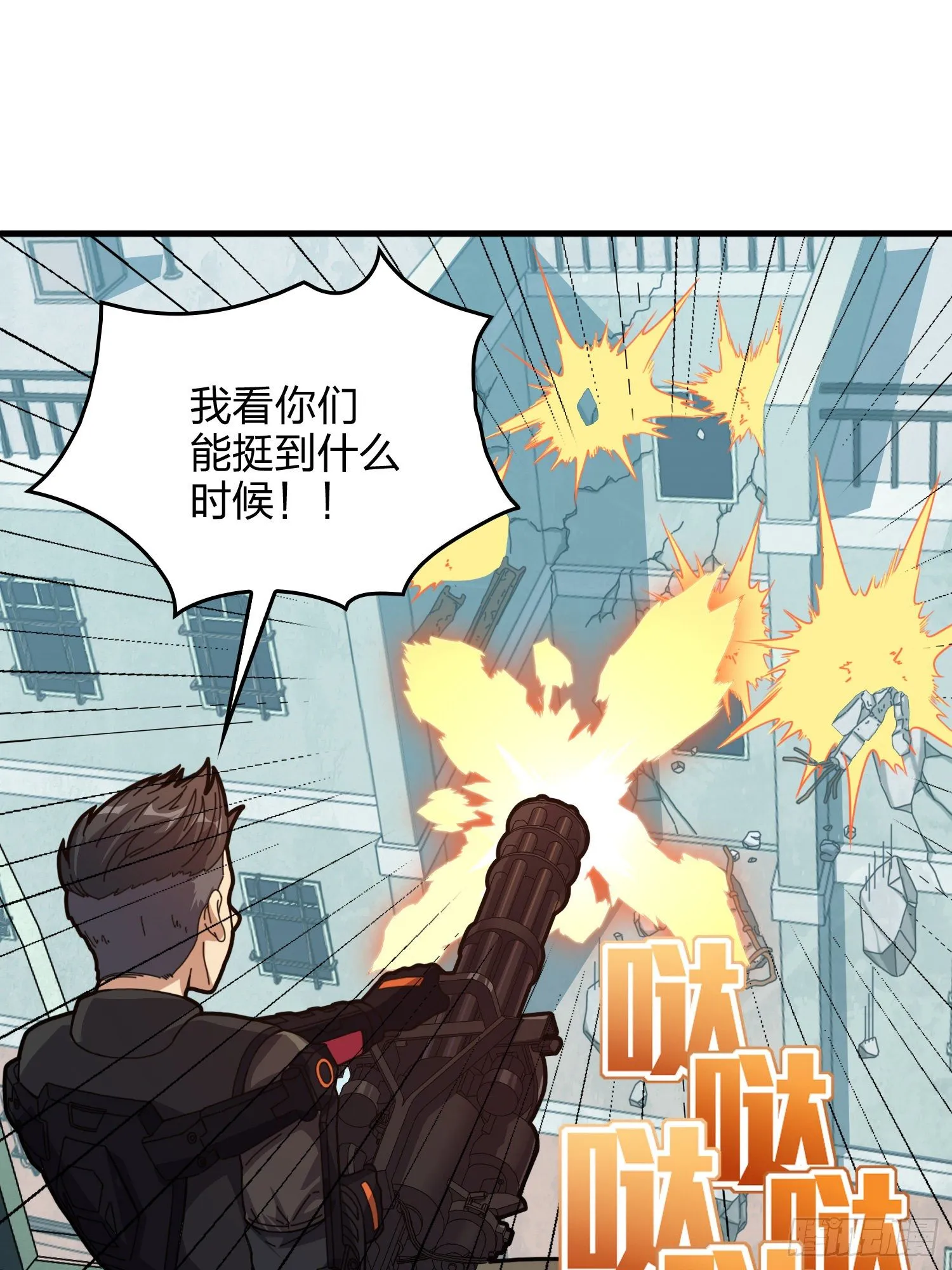 38话.雷霆之怒 第86页