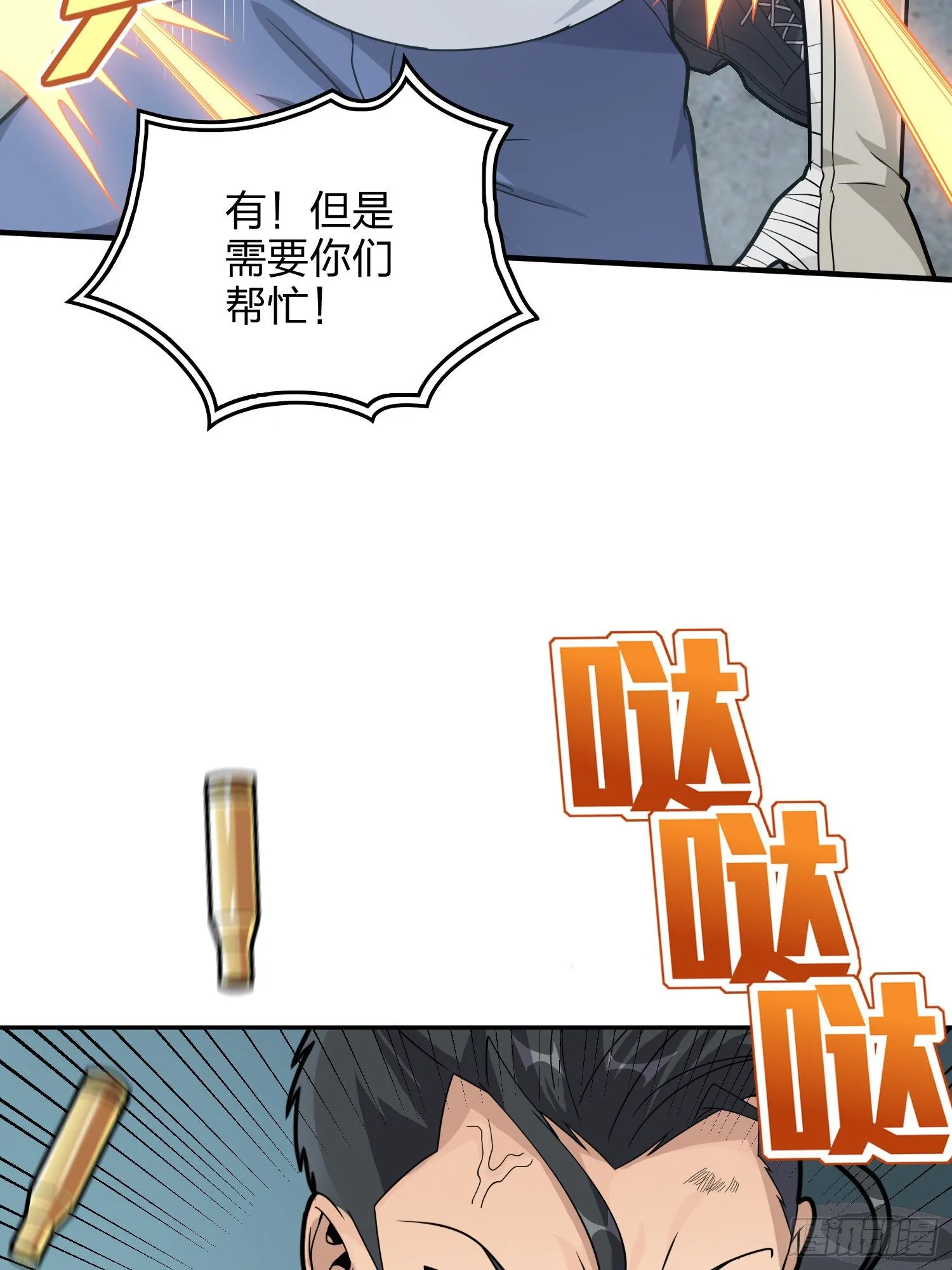 38话.雷霆之怒 第89页