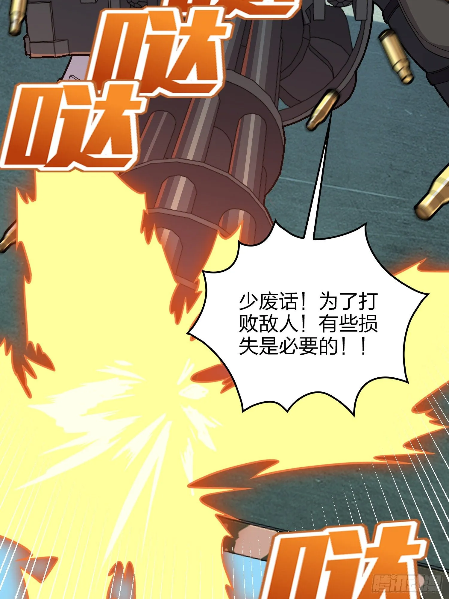 38话.雷霆之怒 第95页