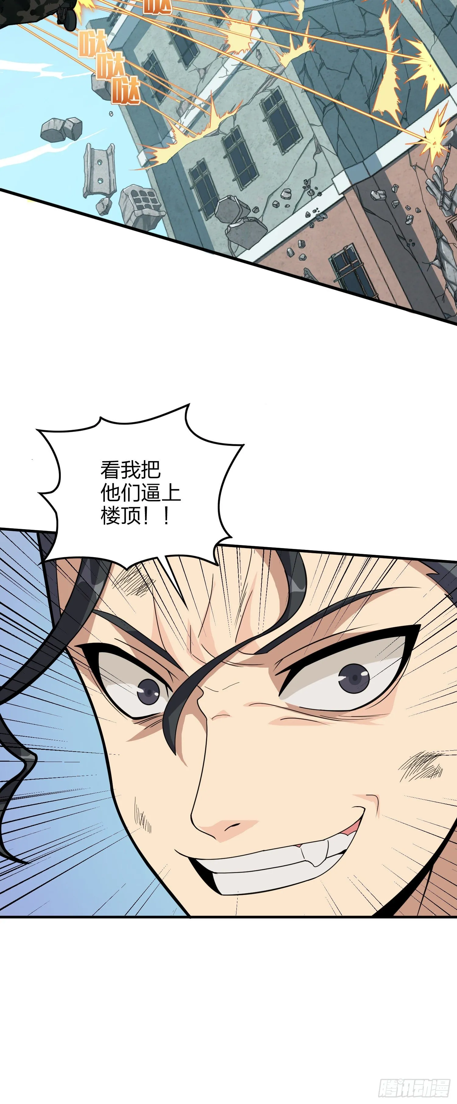 38话.雷霆之怒 第97页