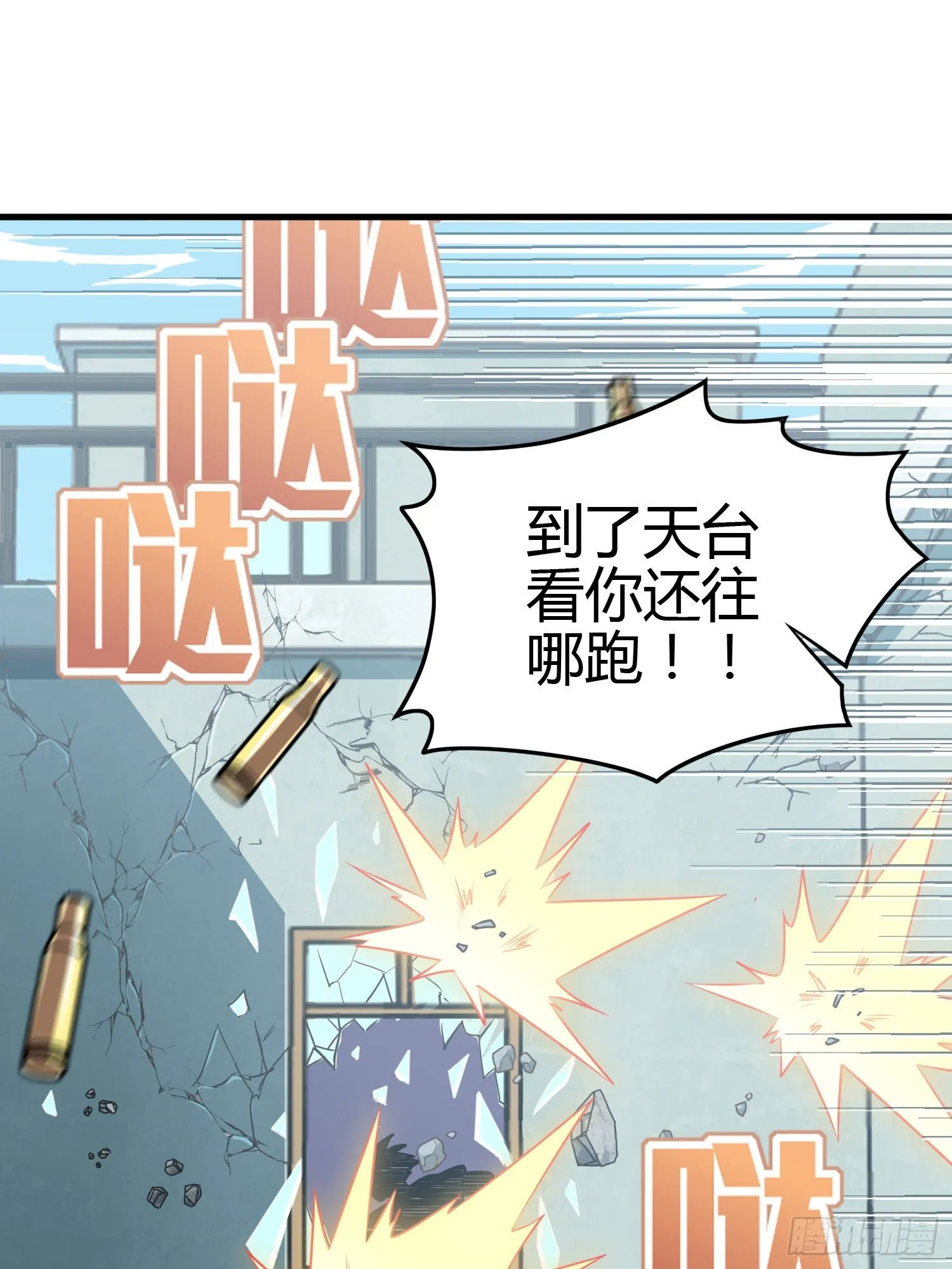 38话.雷霆之怒 第98页