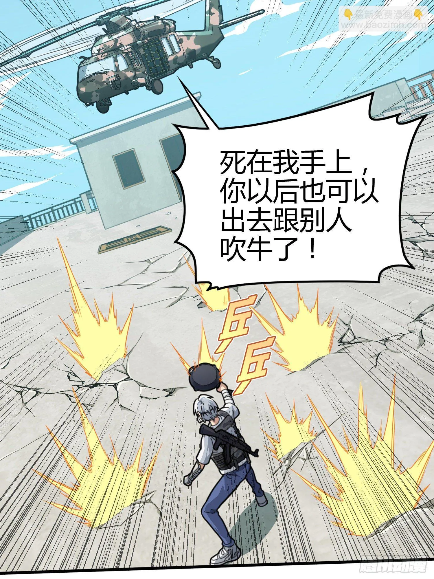 38话.雷霆之怒 第107页