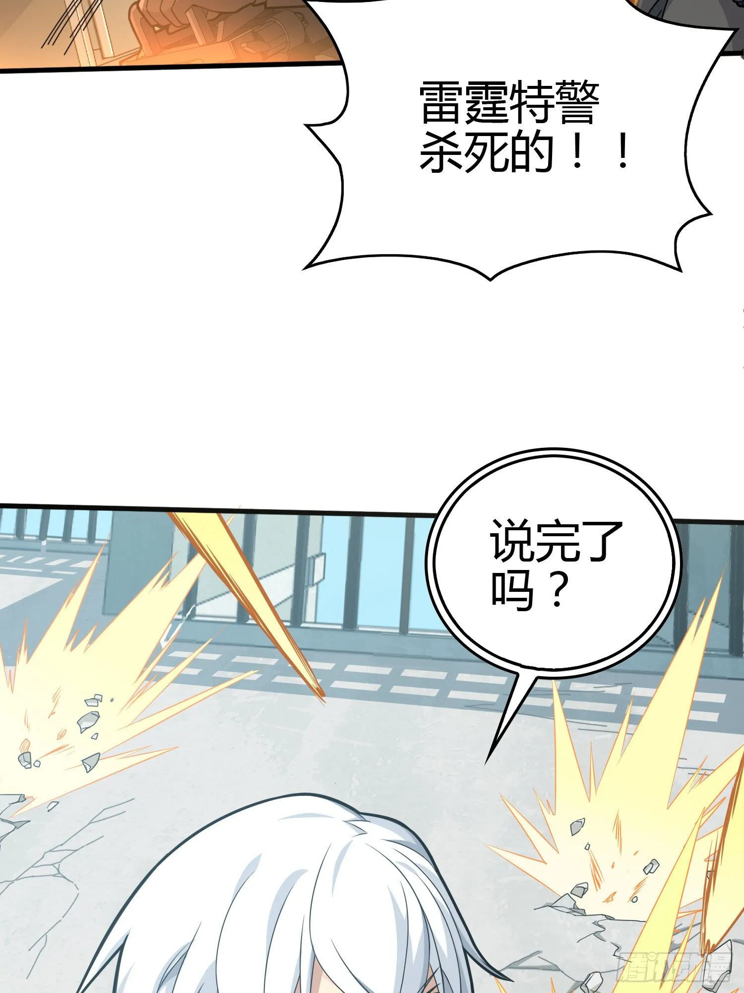 38话.雷霆之怒 第109页