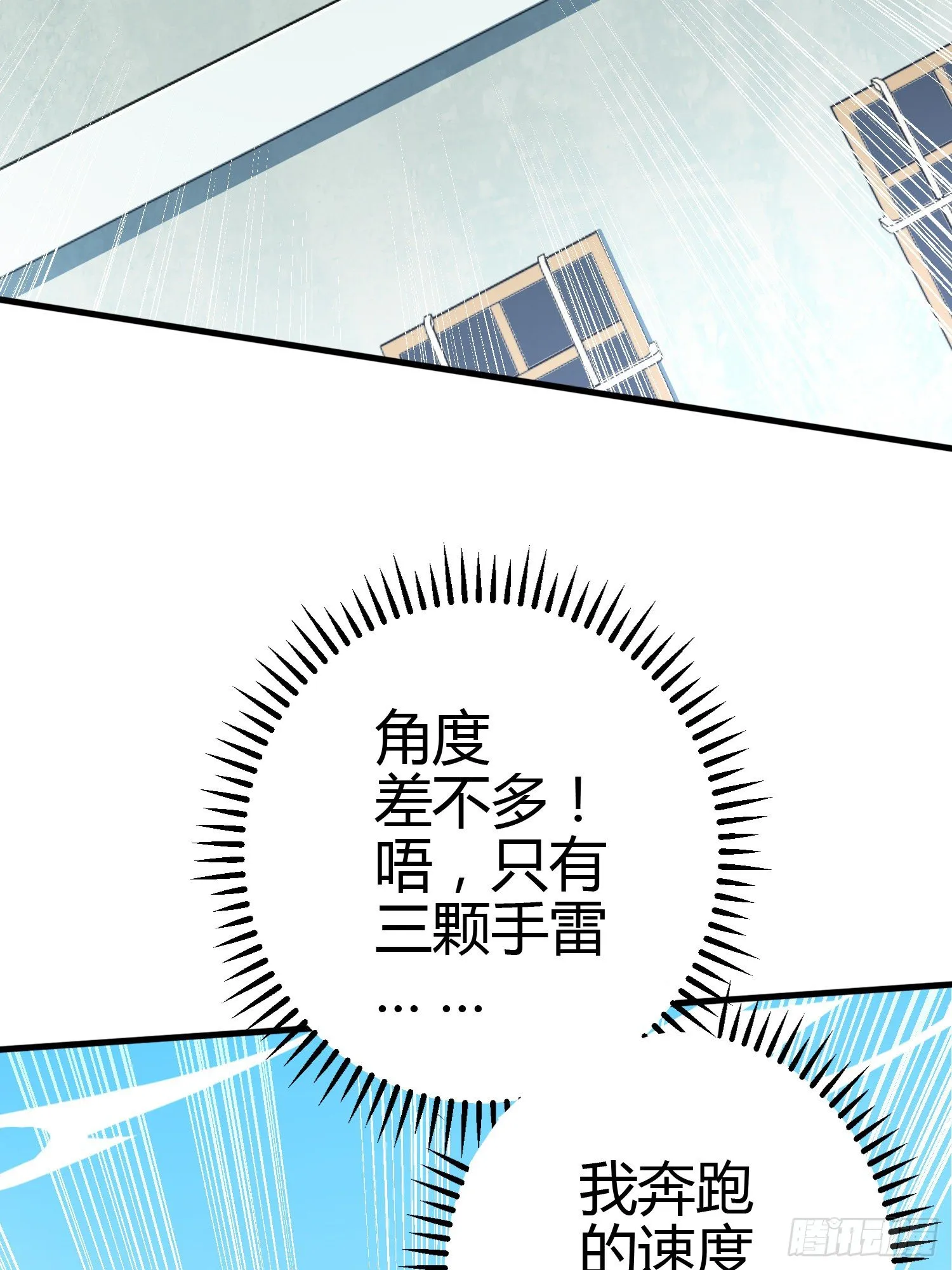 38话.雷霆之怒 第117页