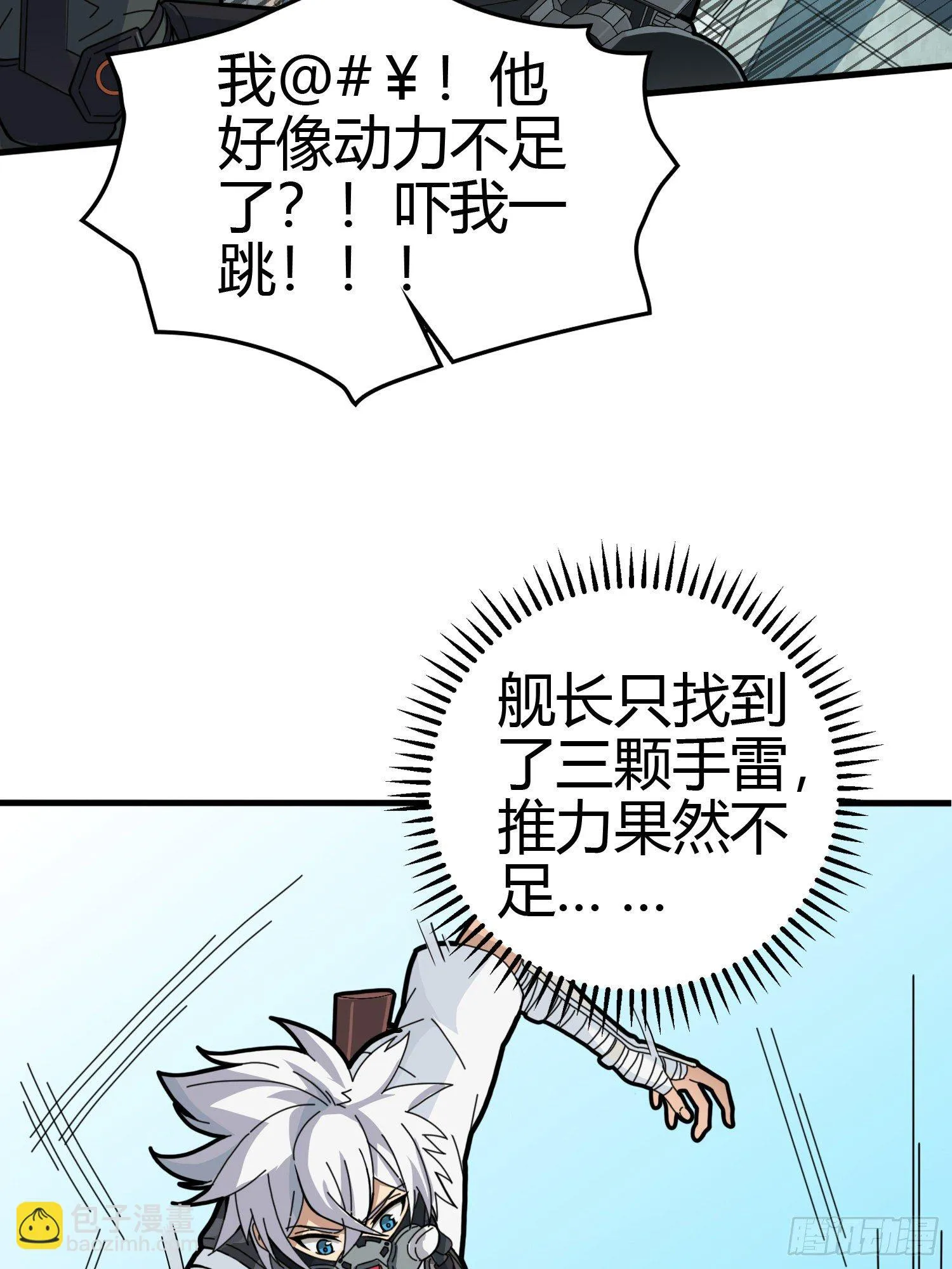 38话.雷霆之怒 第133页