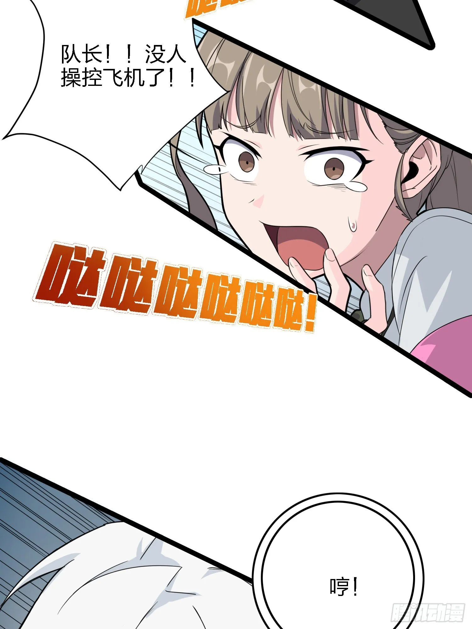 39话.全面爆发 第28页