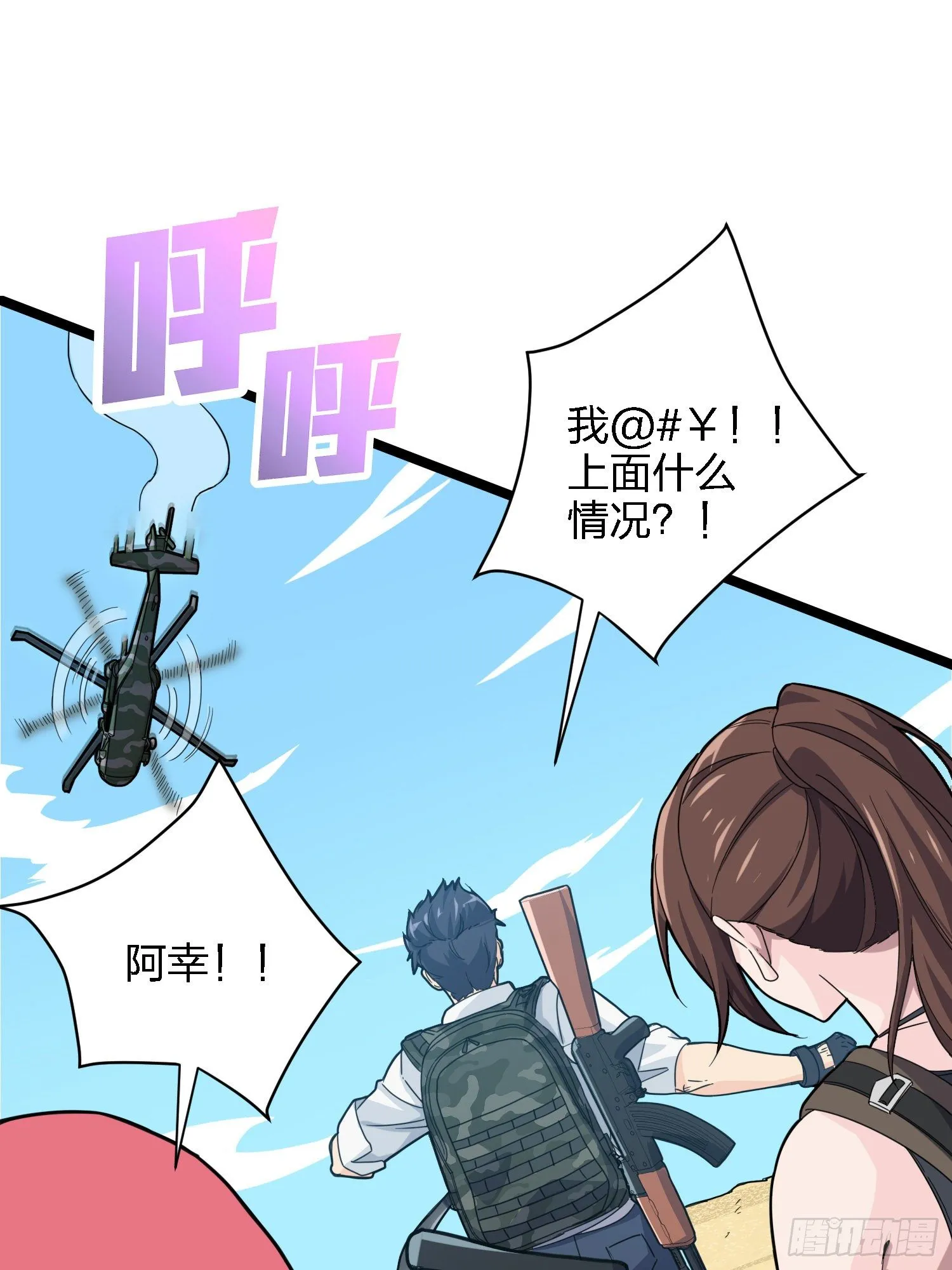39话.全面爆发 第36页