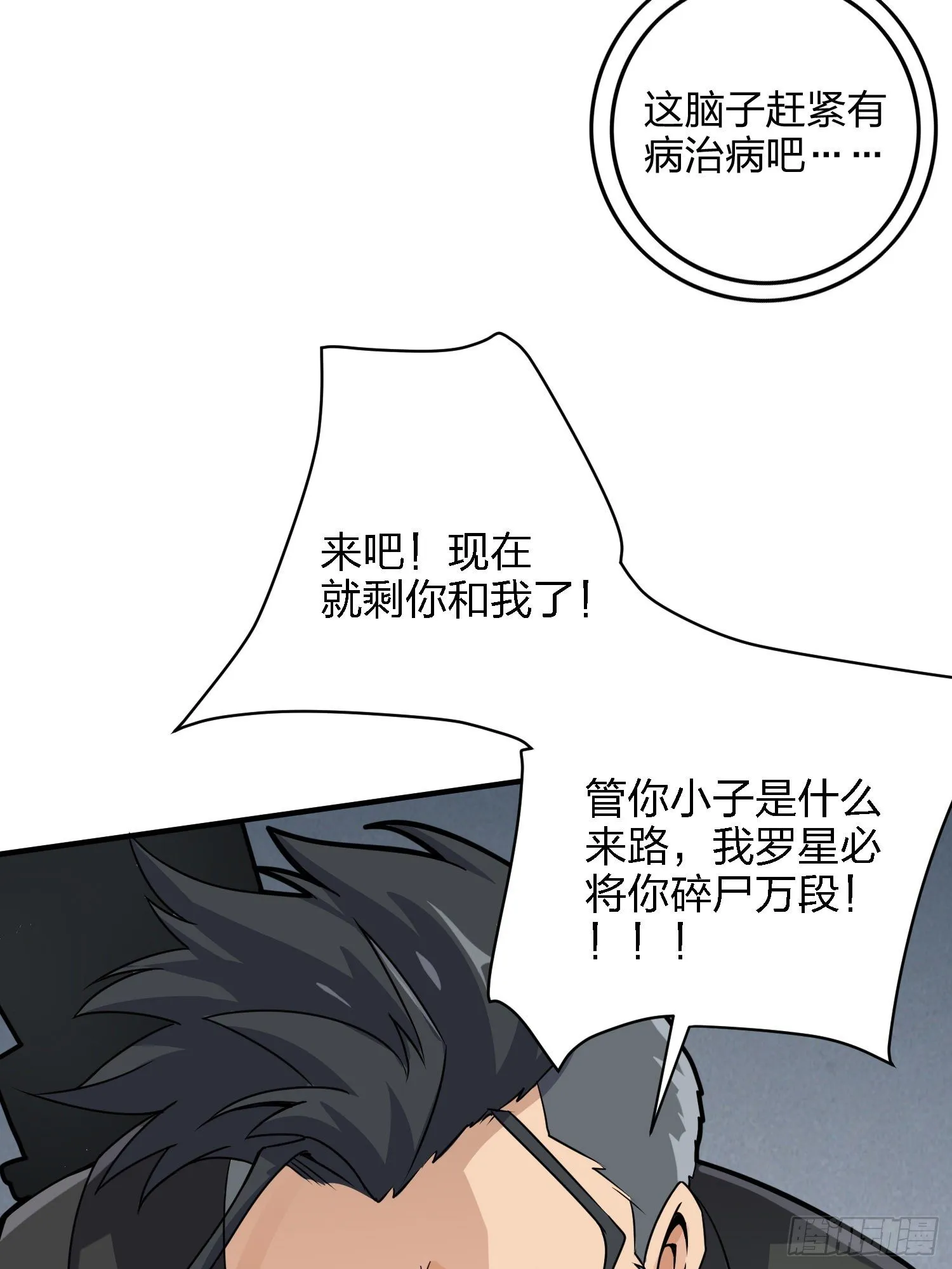 39话.全面爆发 第82页