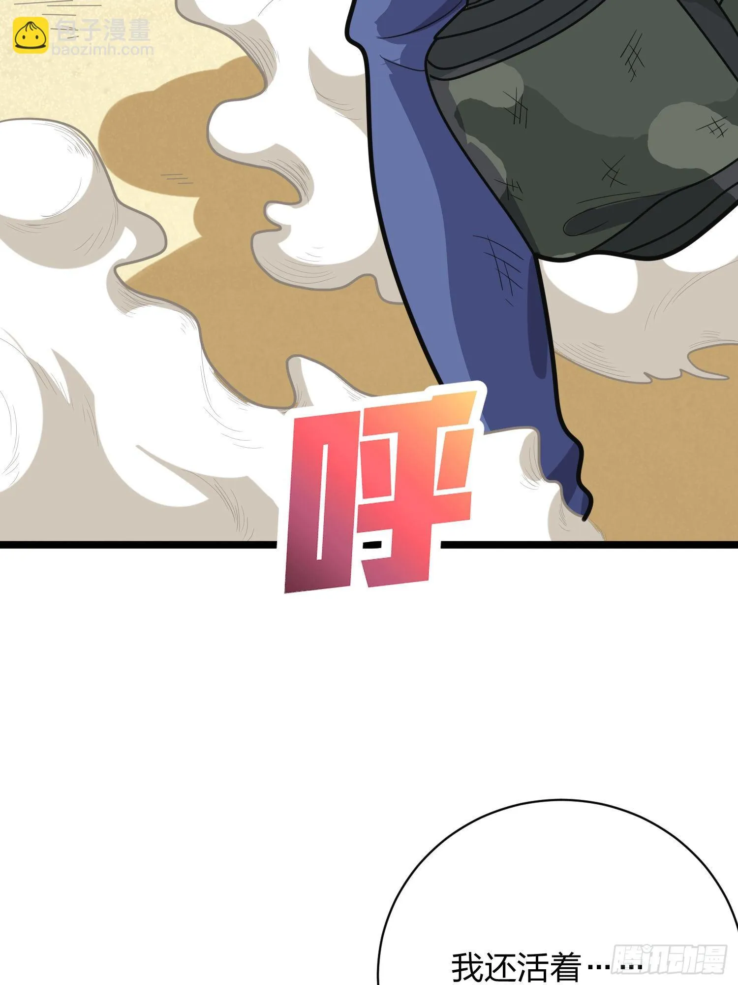 39话.全面爆发 第106页