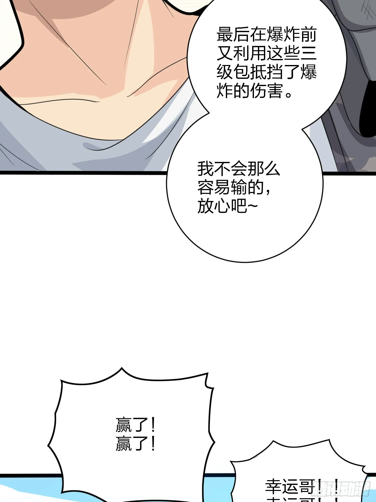39话.全面爆发 第111页
