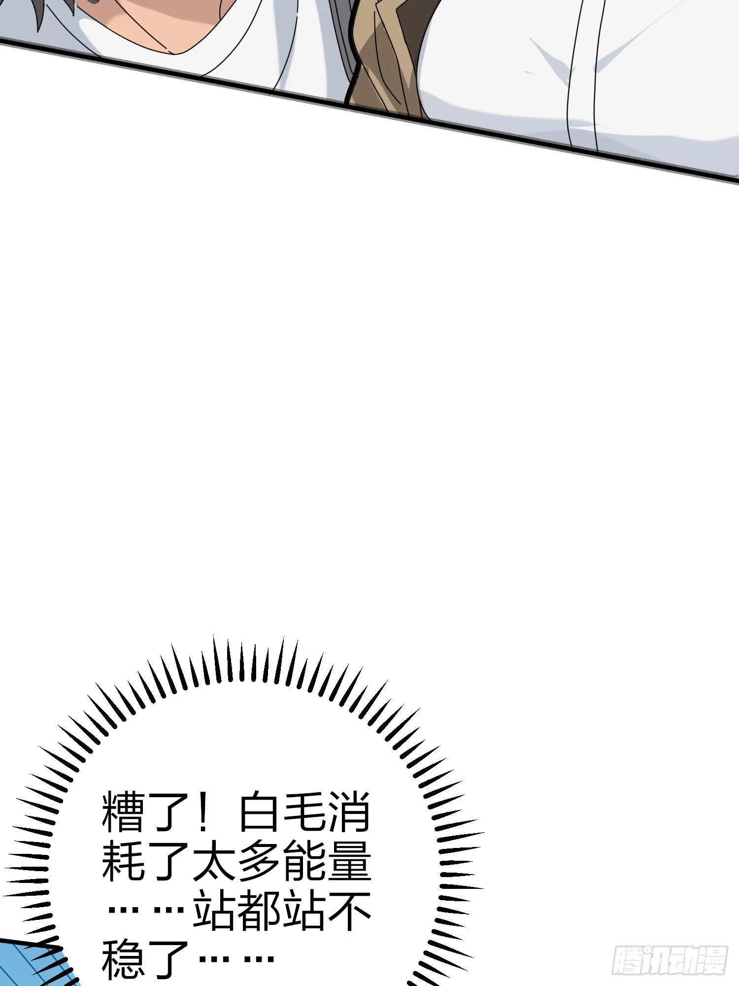 40话.朋友 第8页