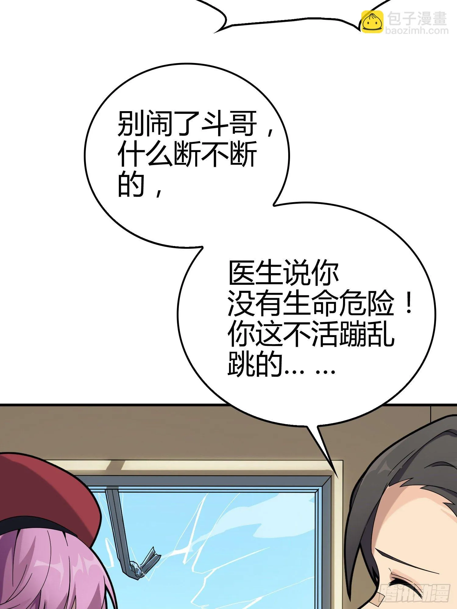 40话.朋友 第58页