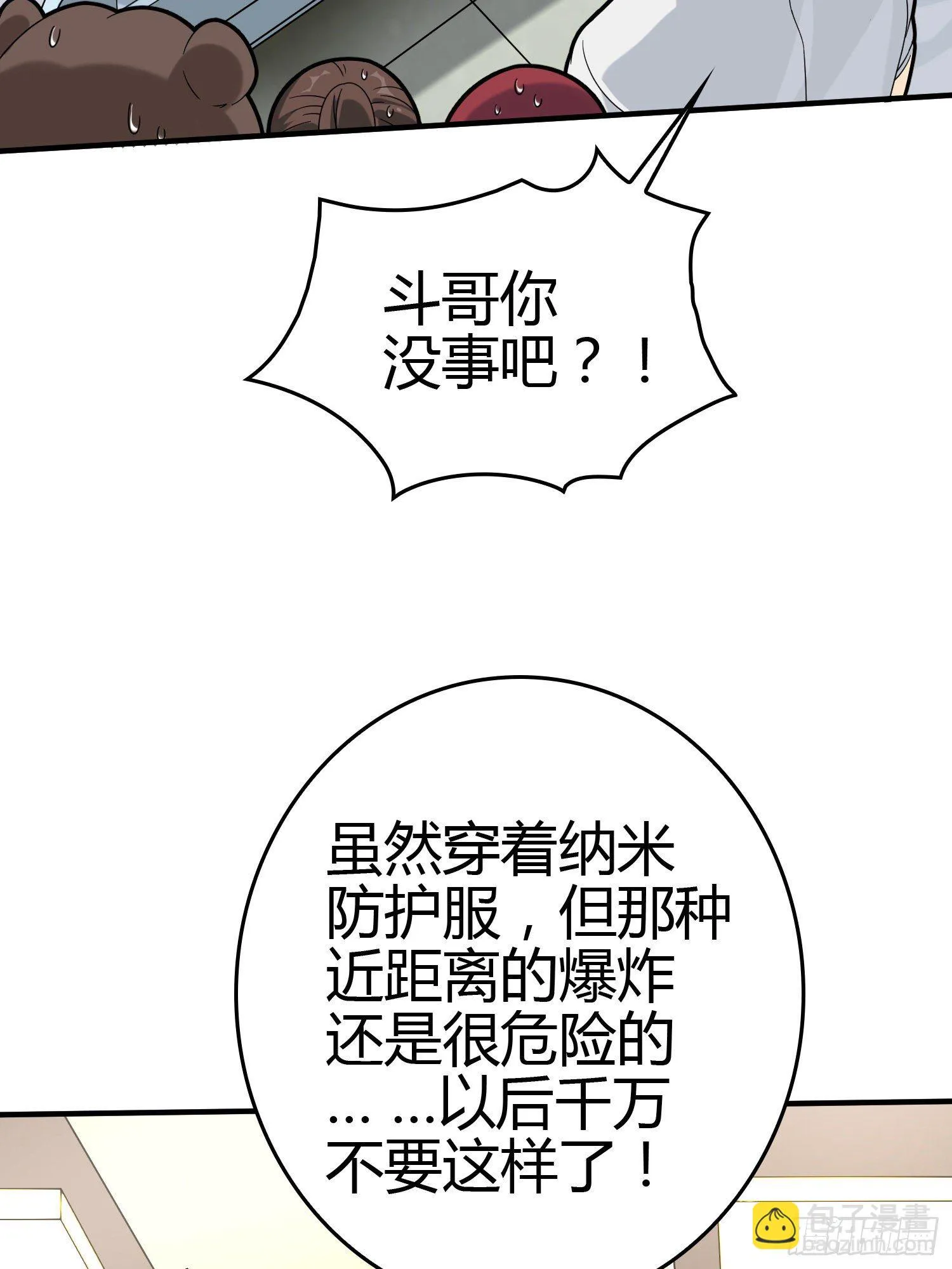 40话.朋友 第71页