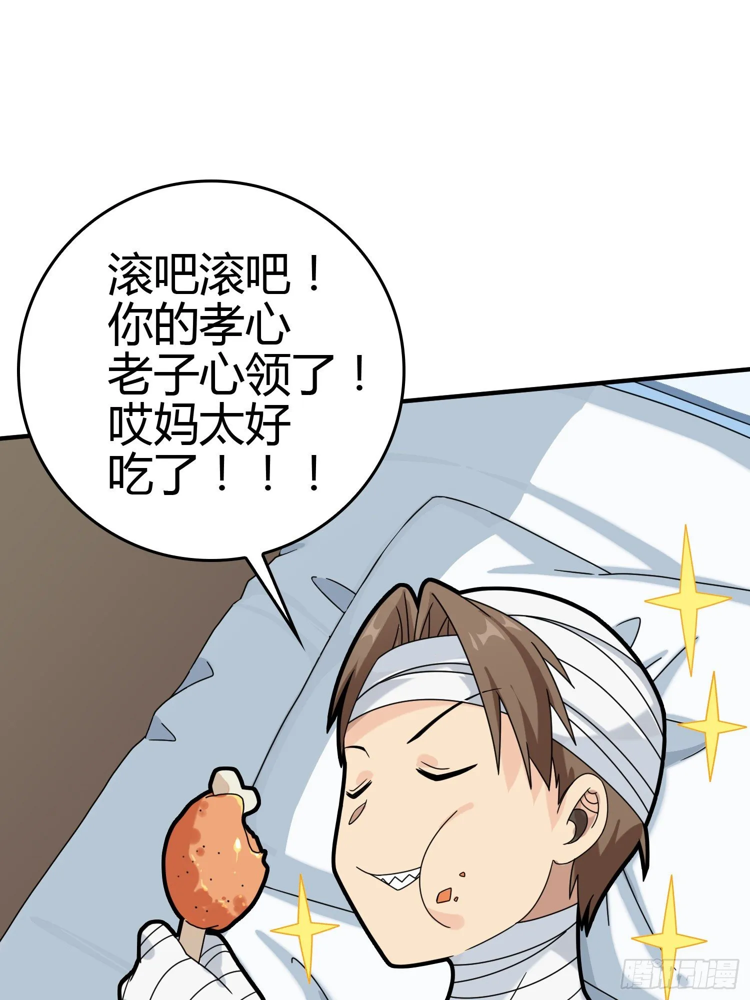 40话.朋友 第79页
