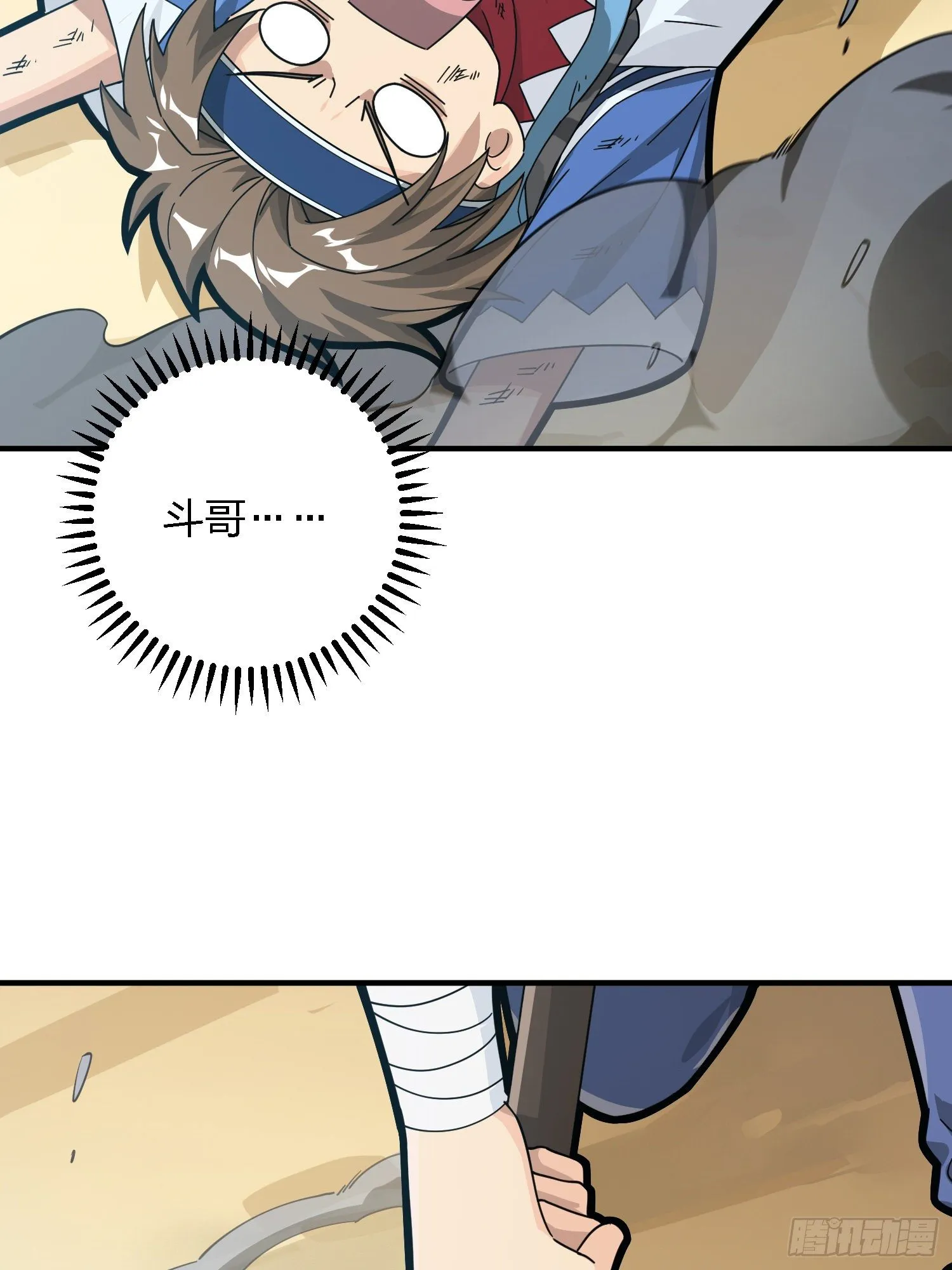 41话.星钻的蔑视 第7页
