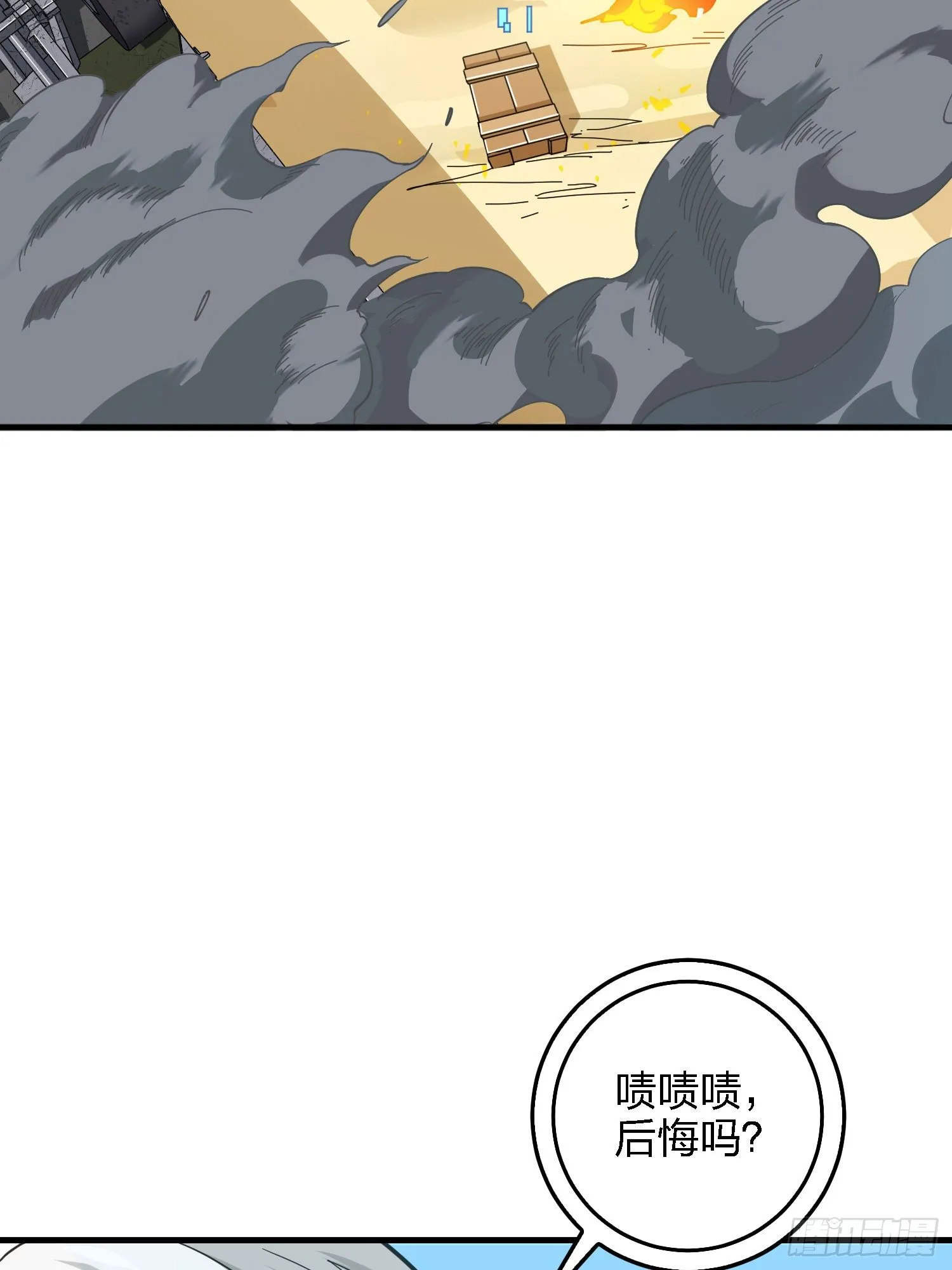 41话.星钻的蔑视 第10页