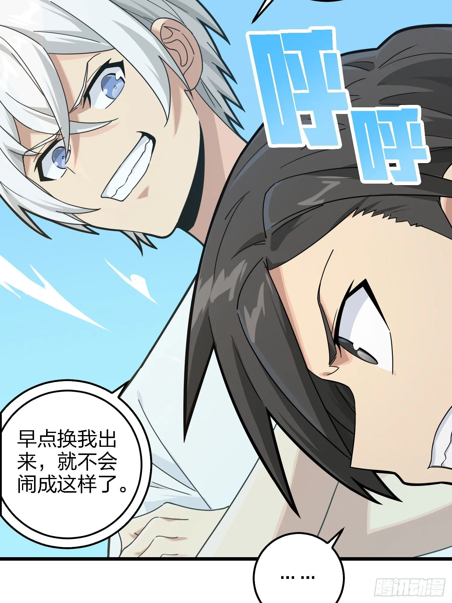 41话.星钻的蔑视 第11页