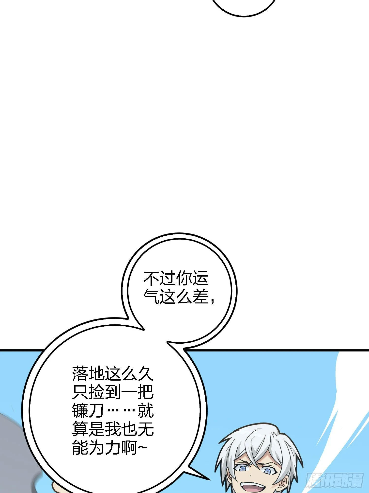 41话.星钻的蔑视 第12页