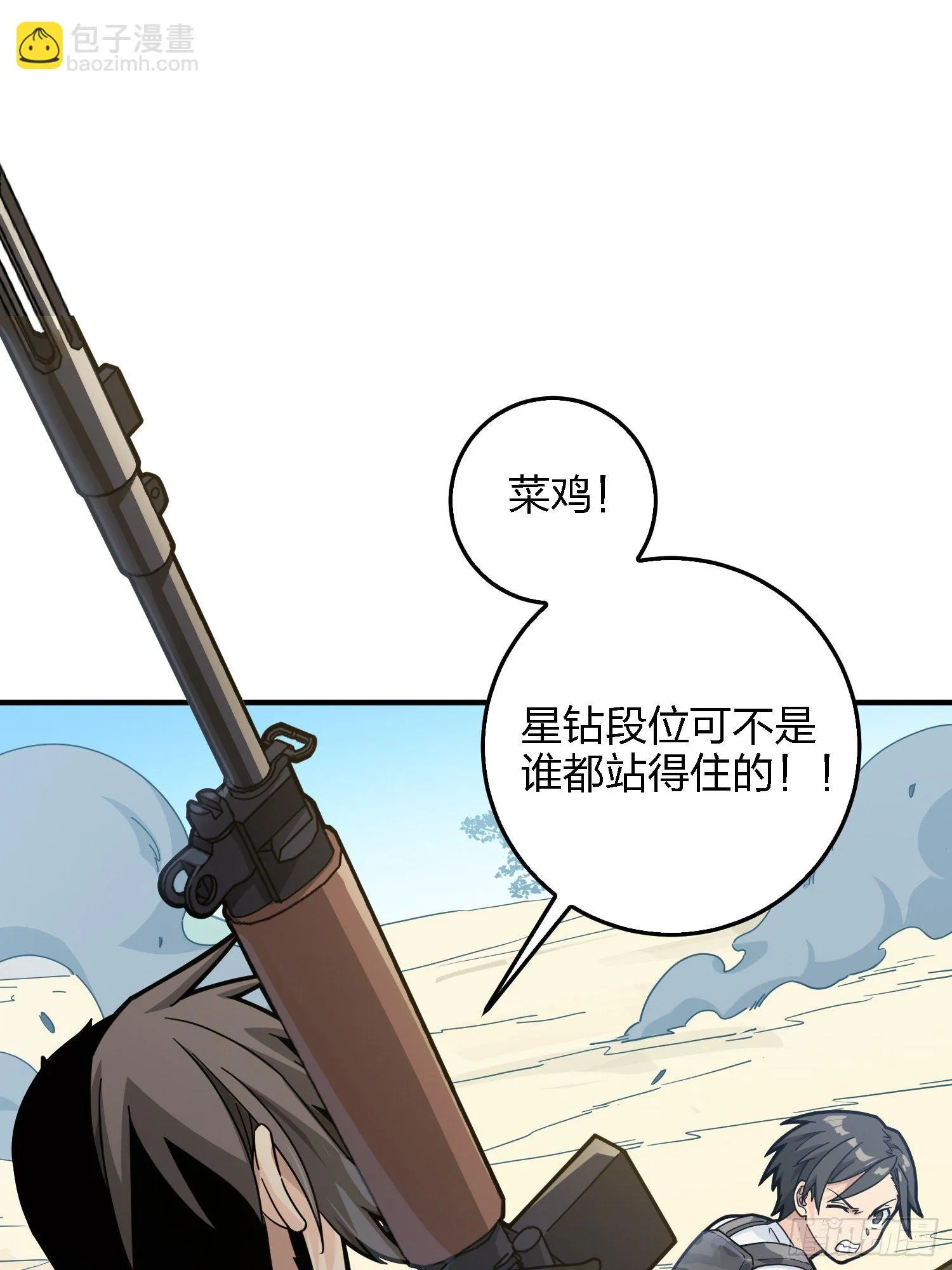 41话.星钻的蔑视 第16页