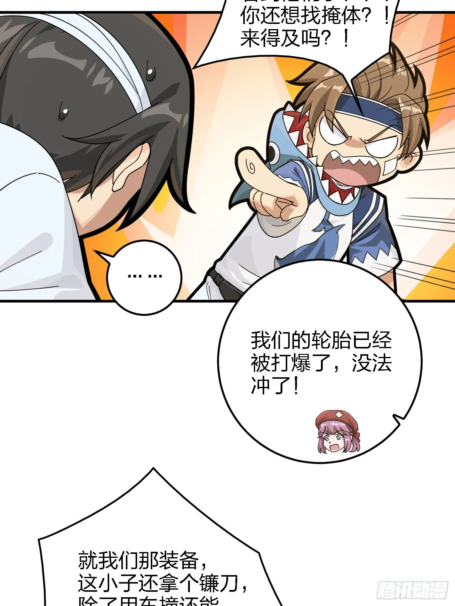 41话.星钻的蔑视 第25页
