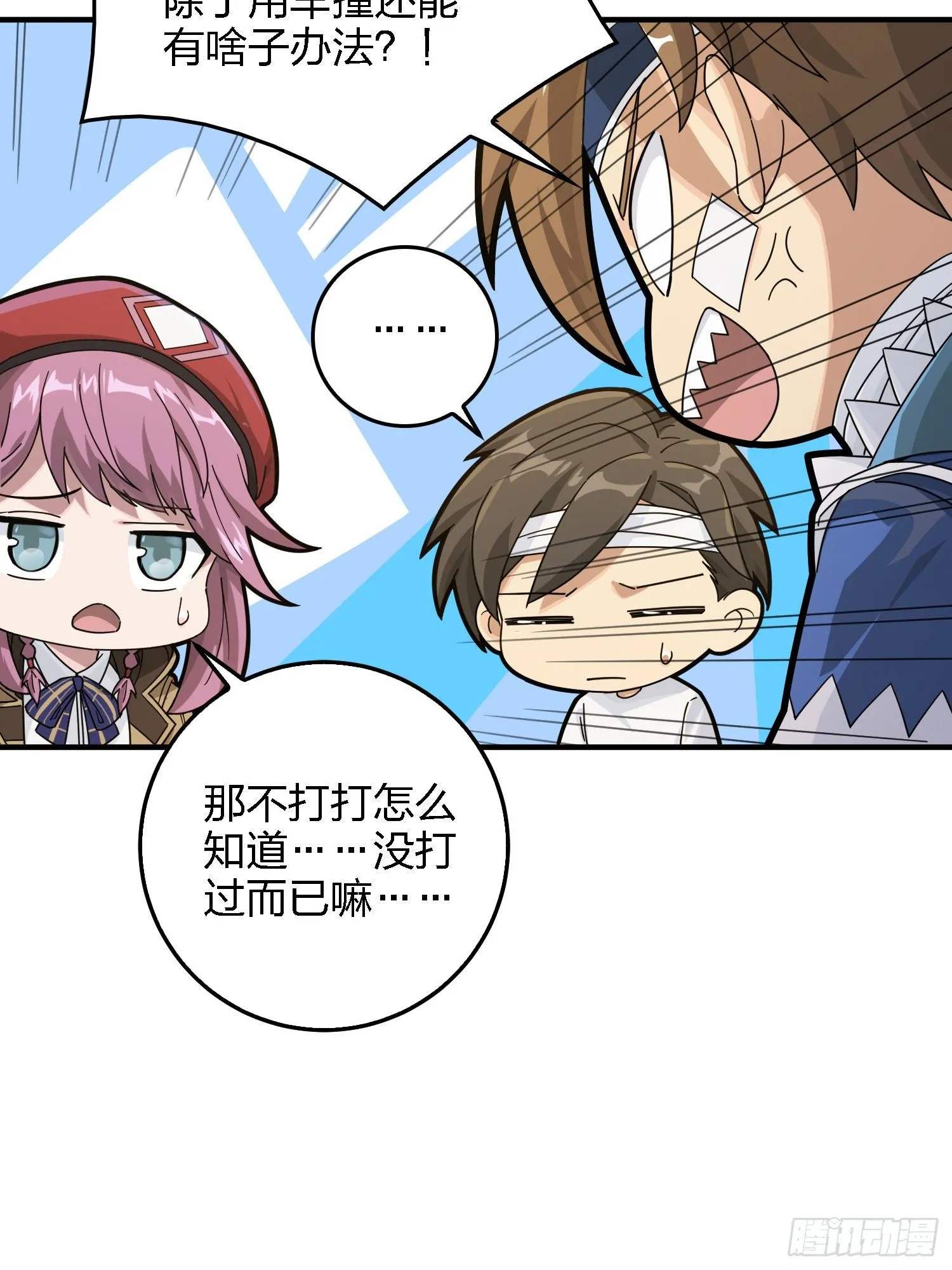 41话.星钻的蔑视 第26页