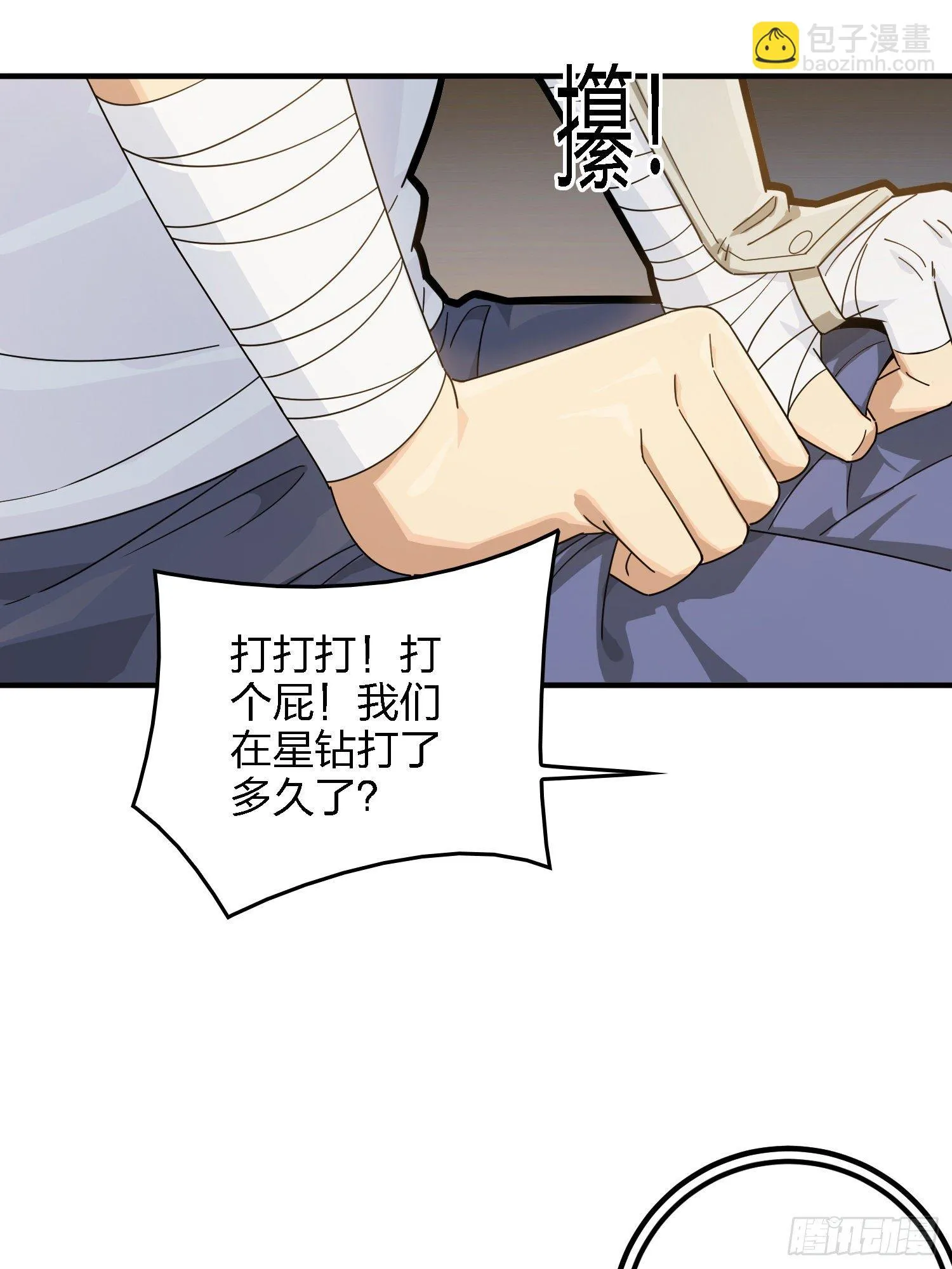 41话.星钻的蔑视 第27页