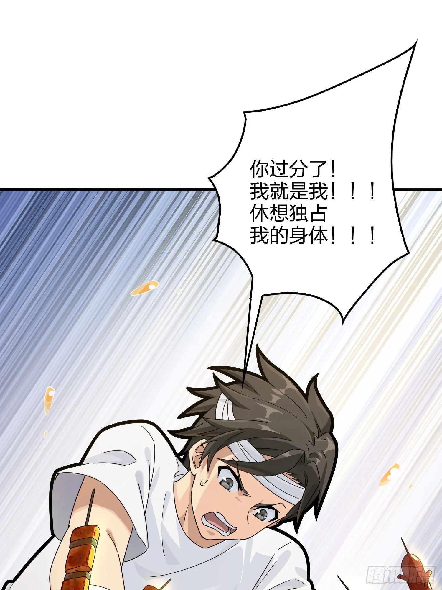 41话.星钻的蔑视 第37页