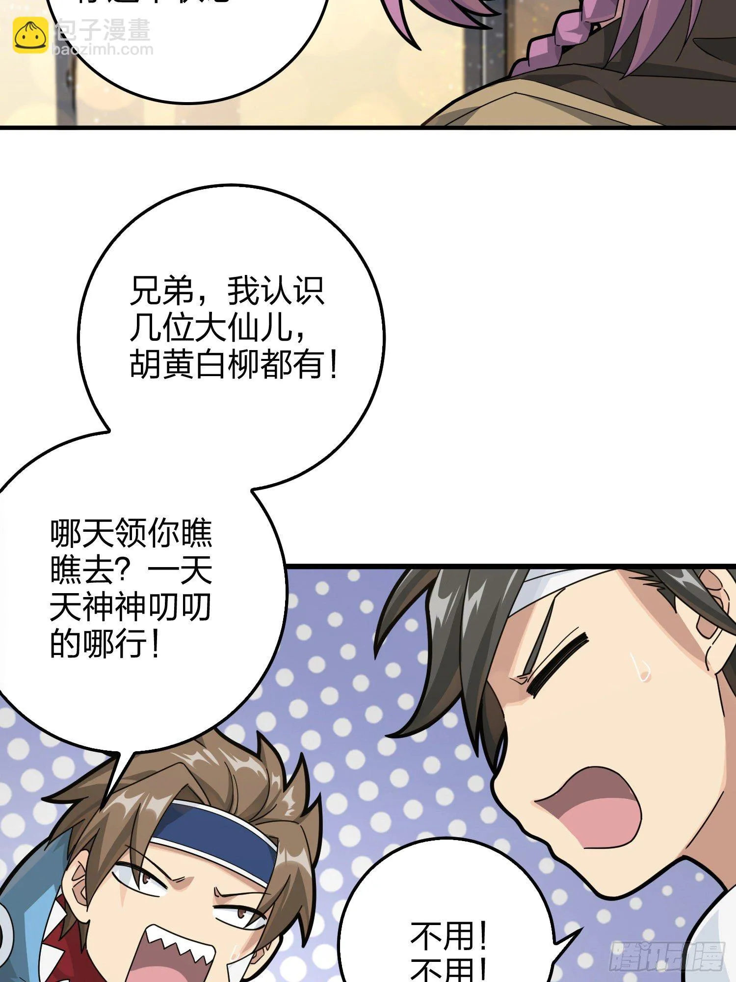 41话.星钻的蔑视 第43页