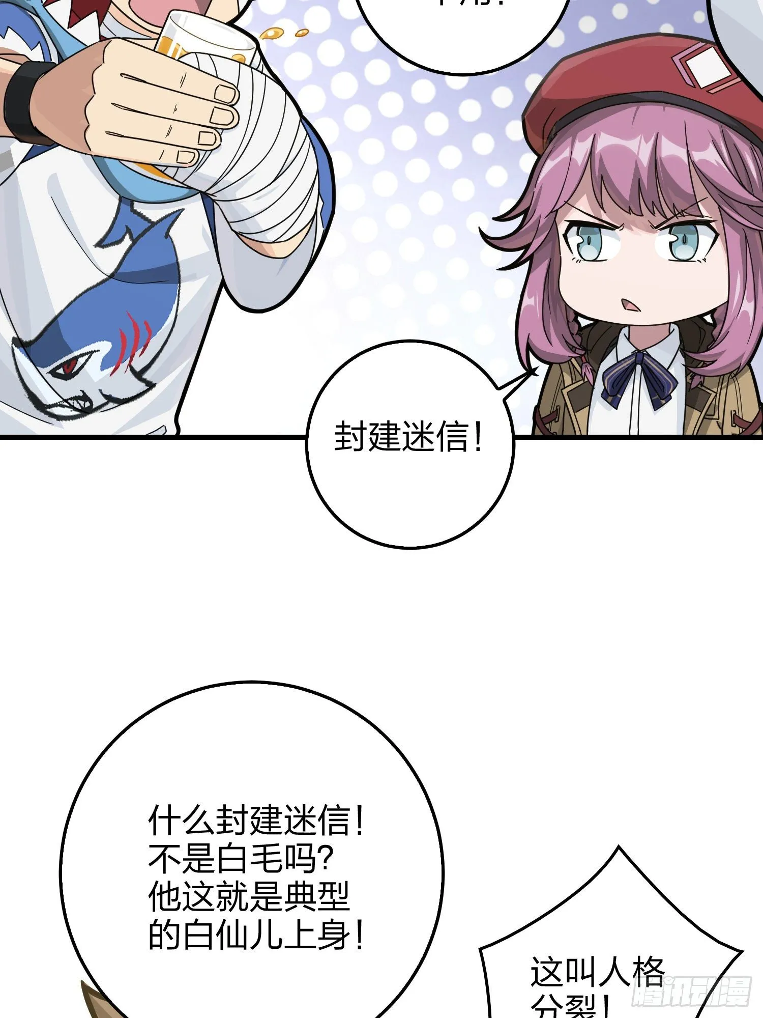 41话.星钻的蔑视 第44页