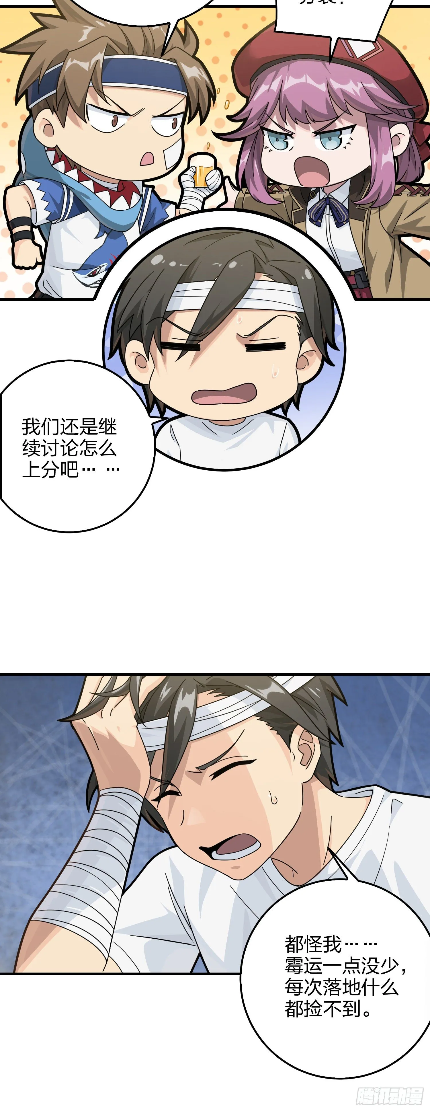 41话.星钻的蔑视 第45页
