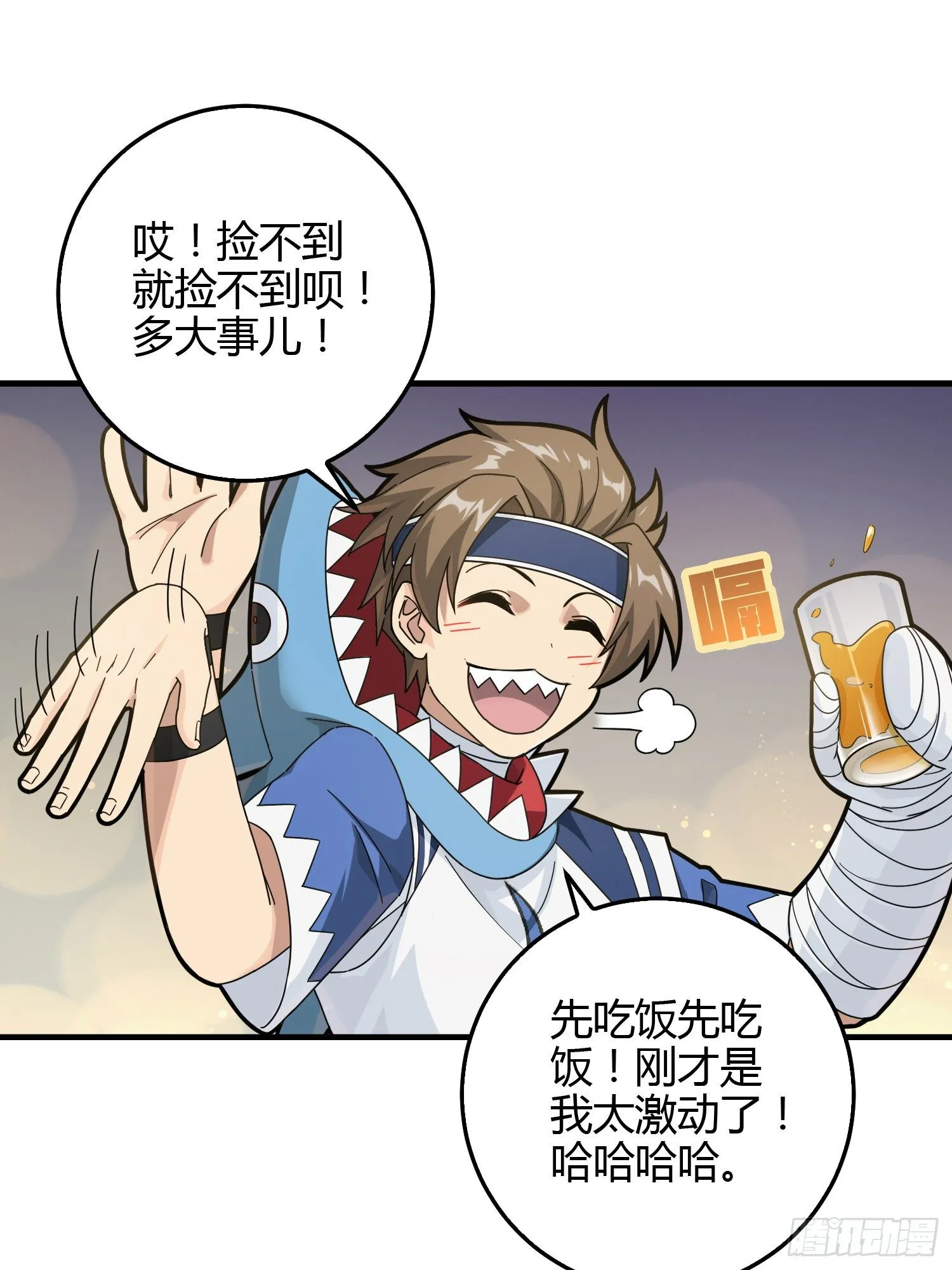 41话.星钻的蔑视 第46页