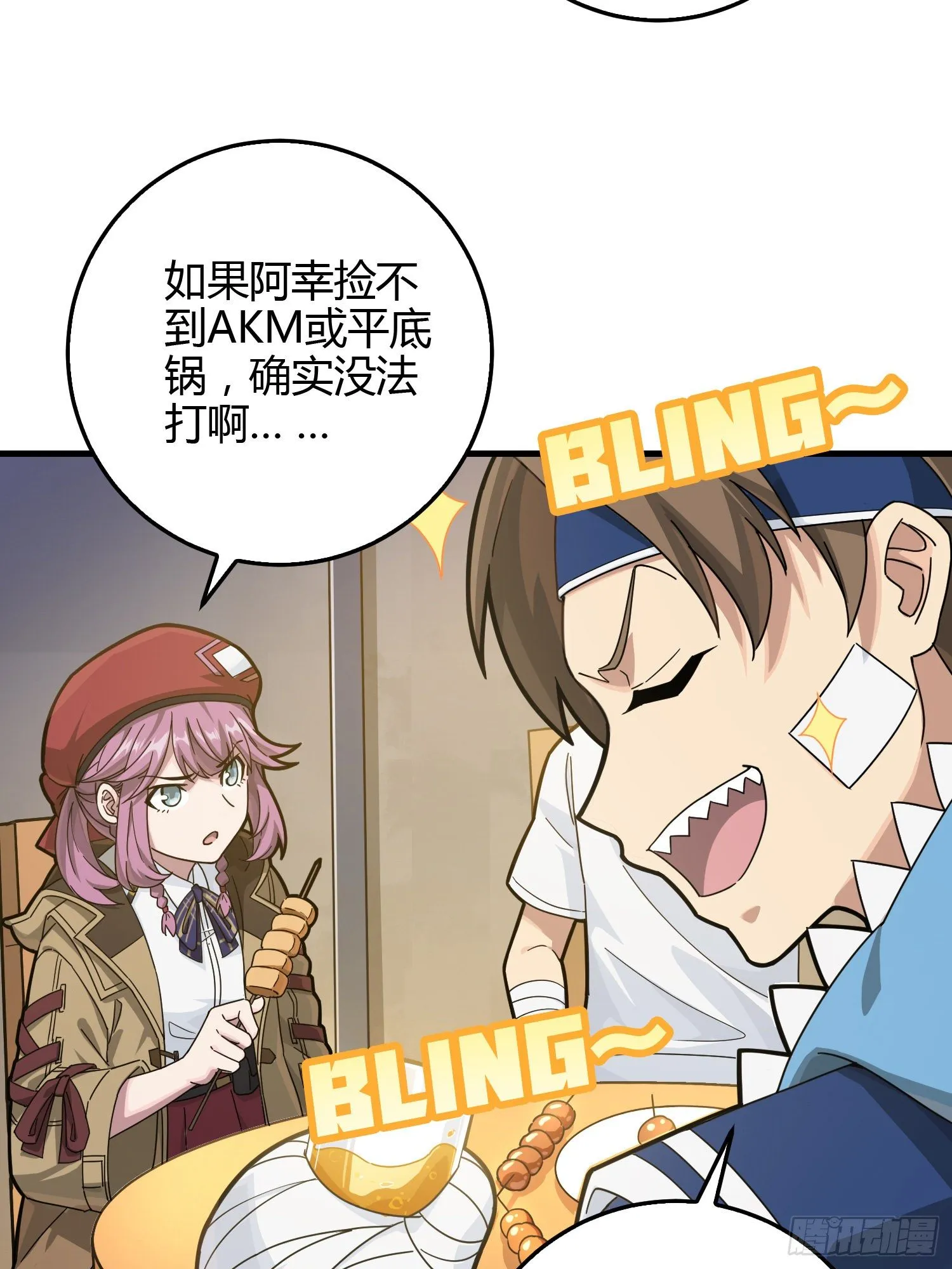 41话.星钻的蔑视 第47页