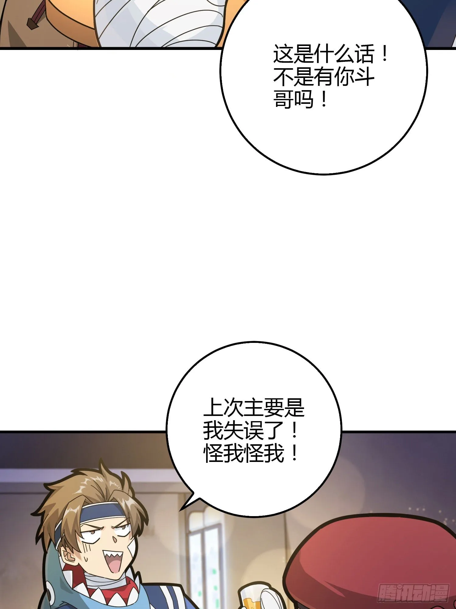 41话.星钻的蔑视 第48页