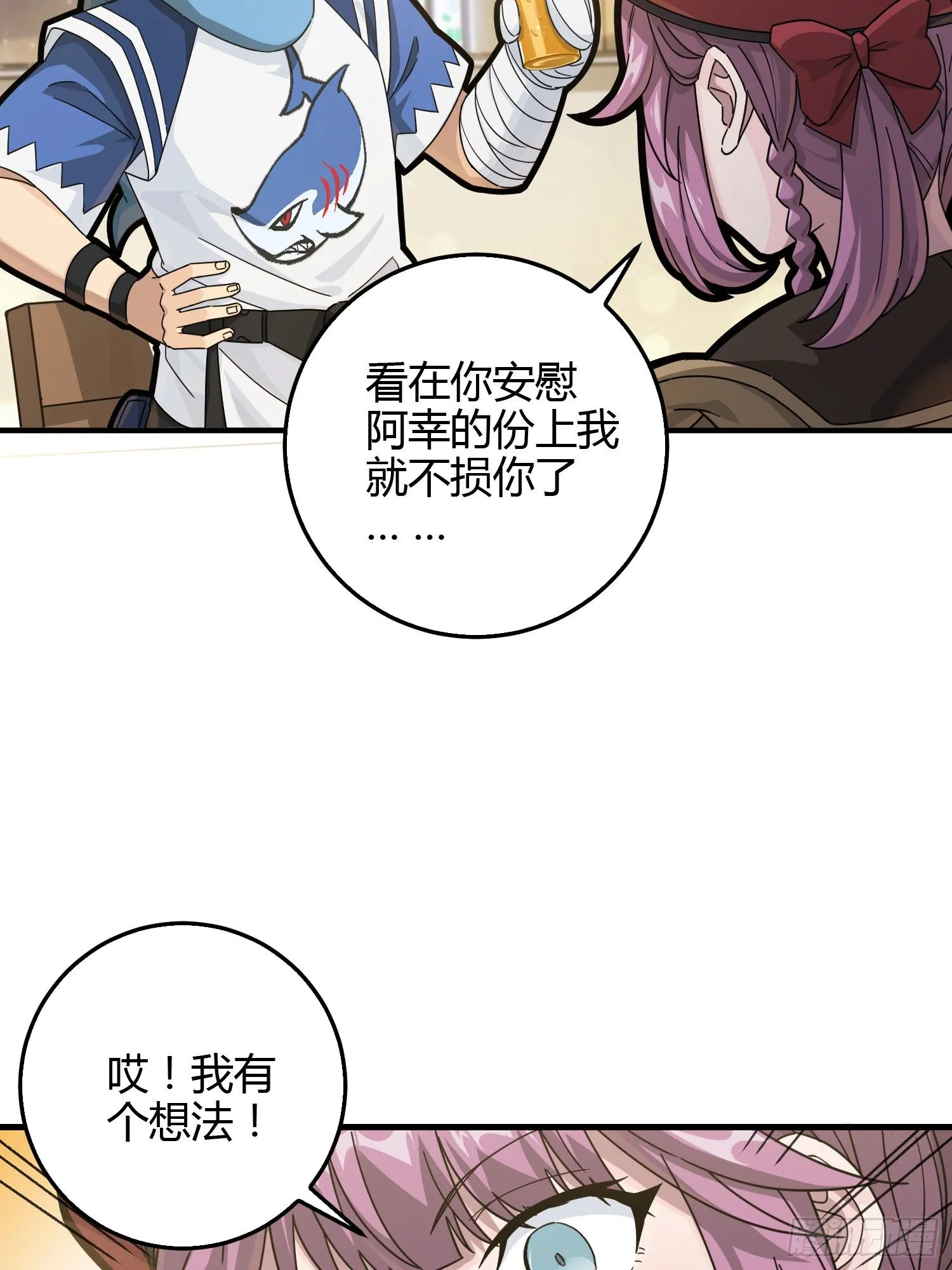 41话.星钻的蔑视 第49页