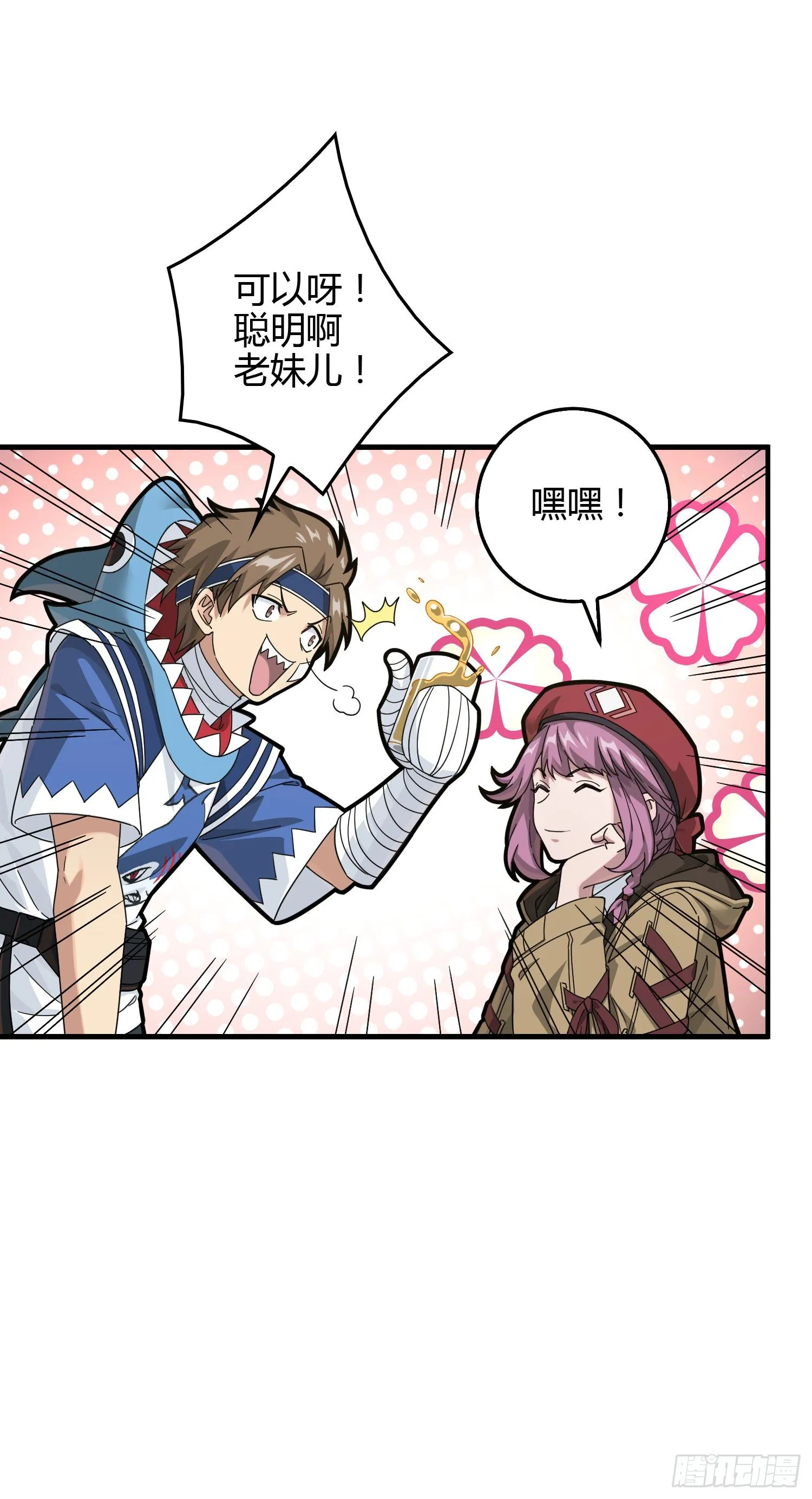 41话.星钻的蔑视 第52页