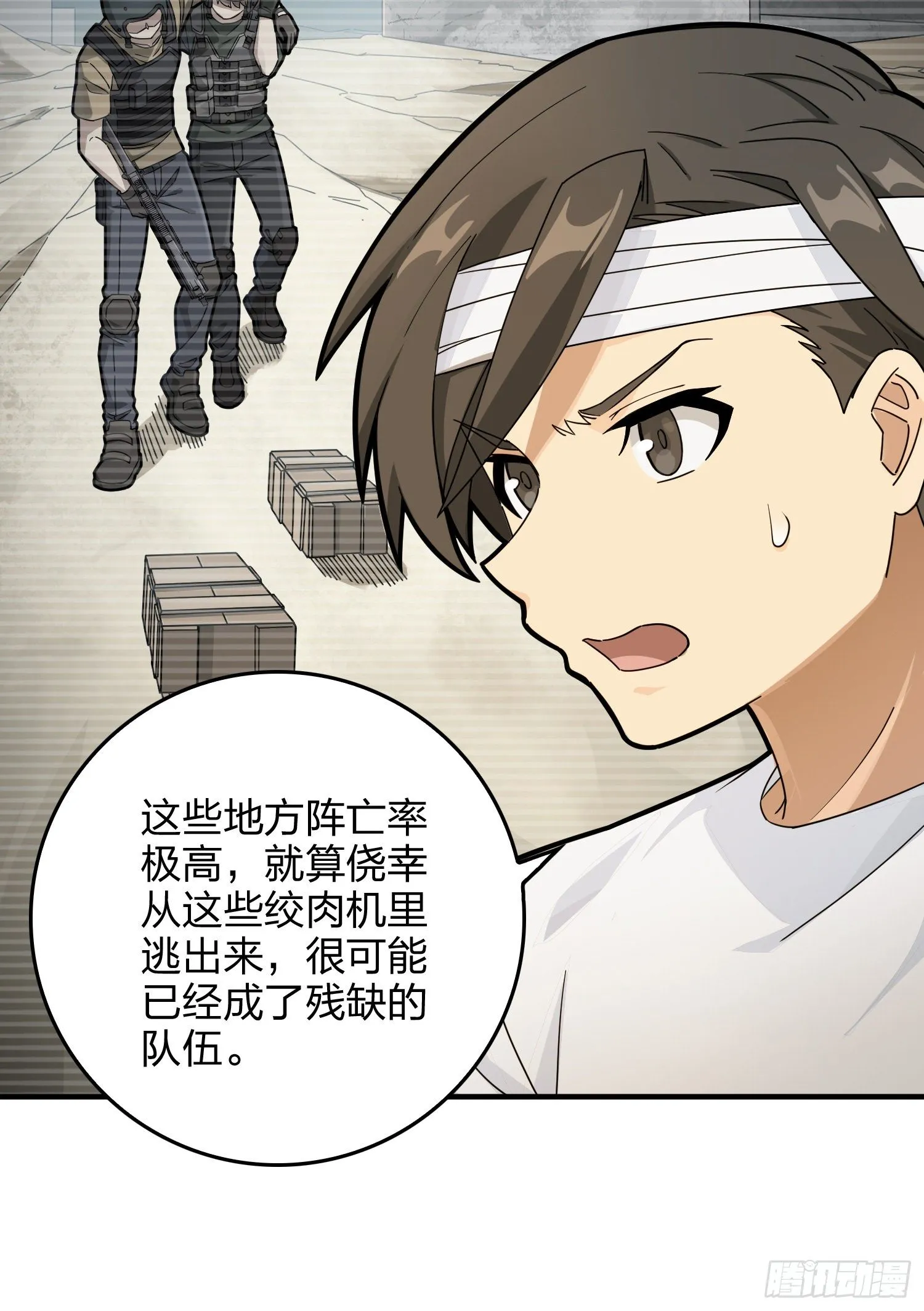 41话.星钻的蔑视 第58页