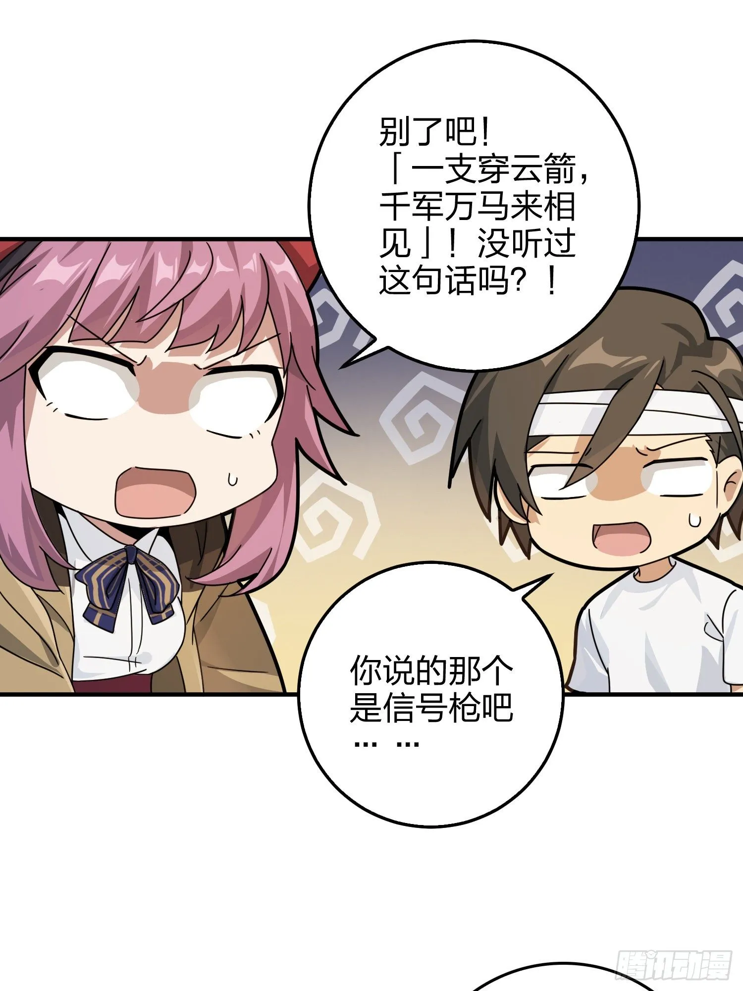 41话.星钻的蔑视 第66页