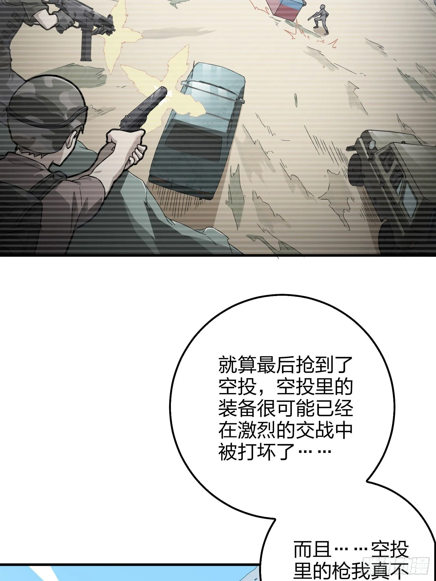 41话.星钻的蔑视 第70页