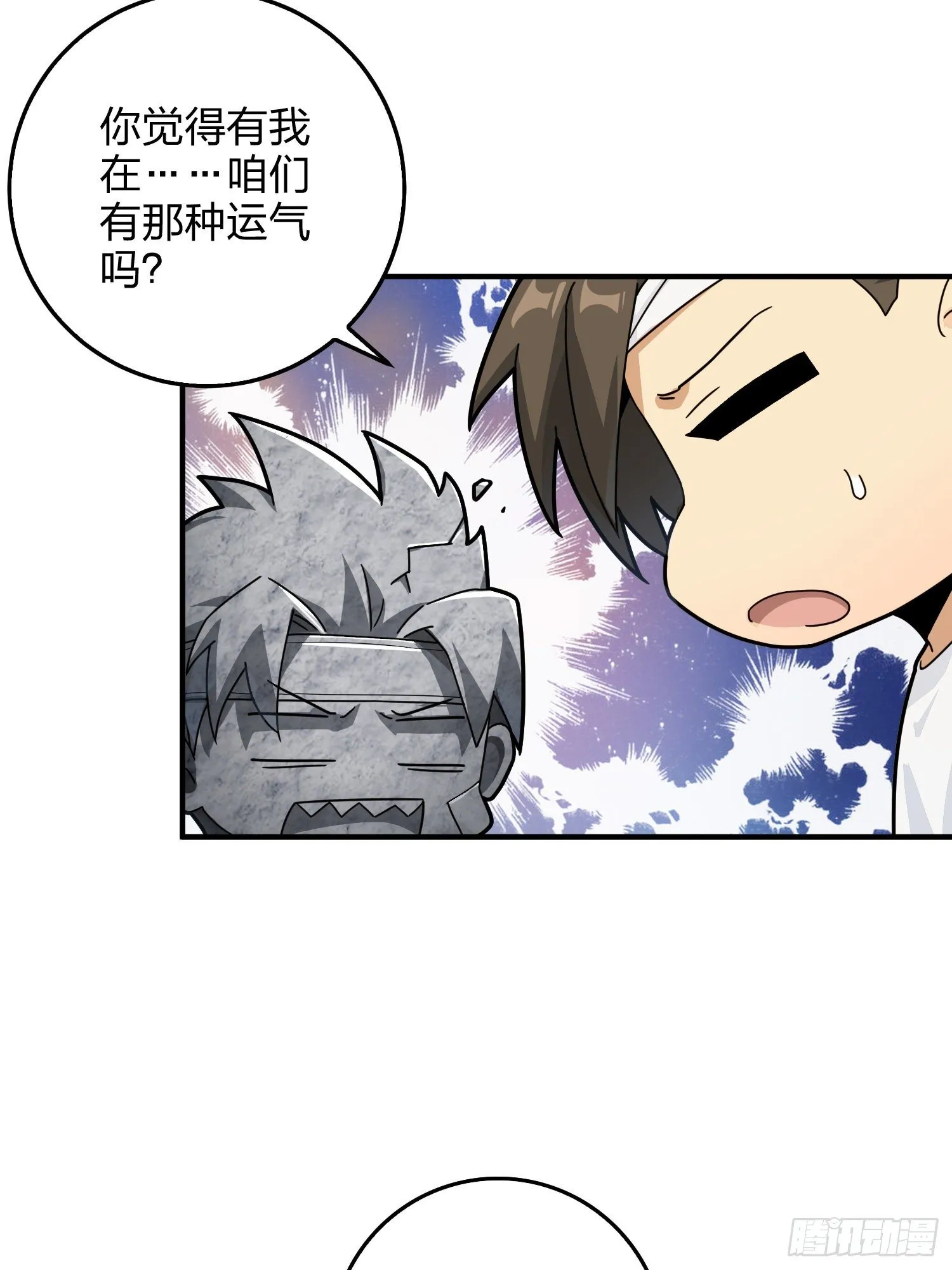 41话.星钻的蔑视 第73页